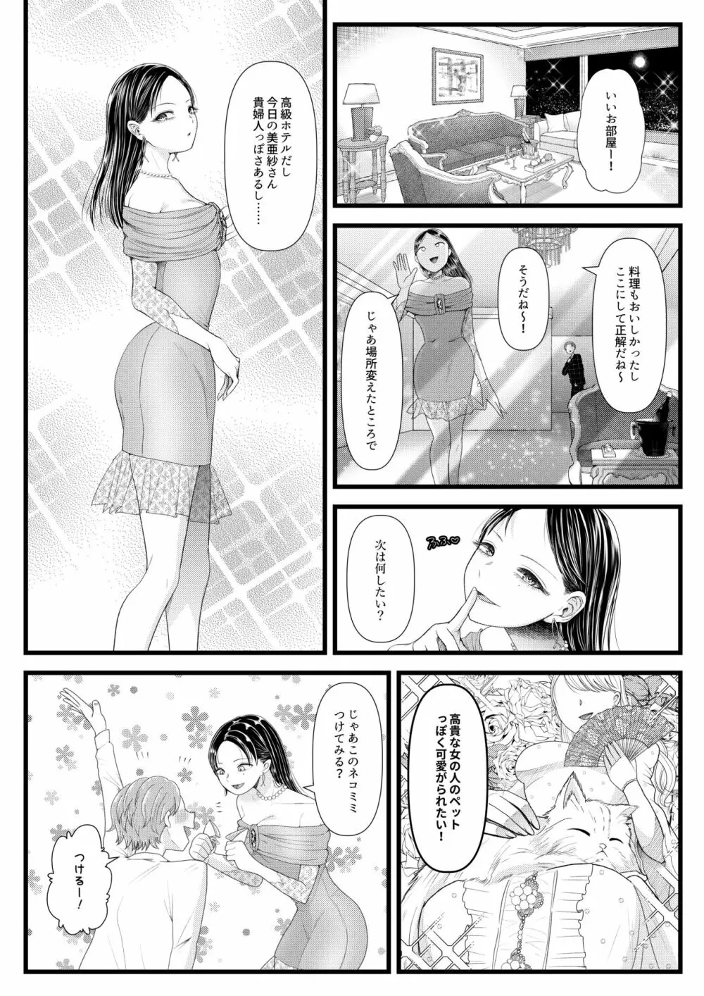 あまあマガジン創刊号 Page.22