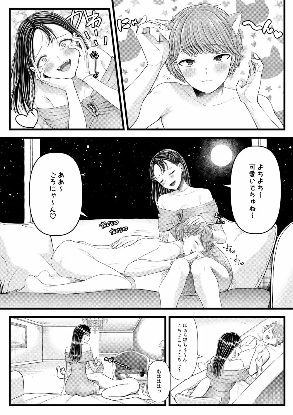 あまあマガジン創刊号 Page.23
