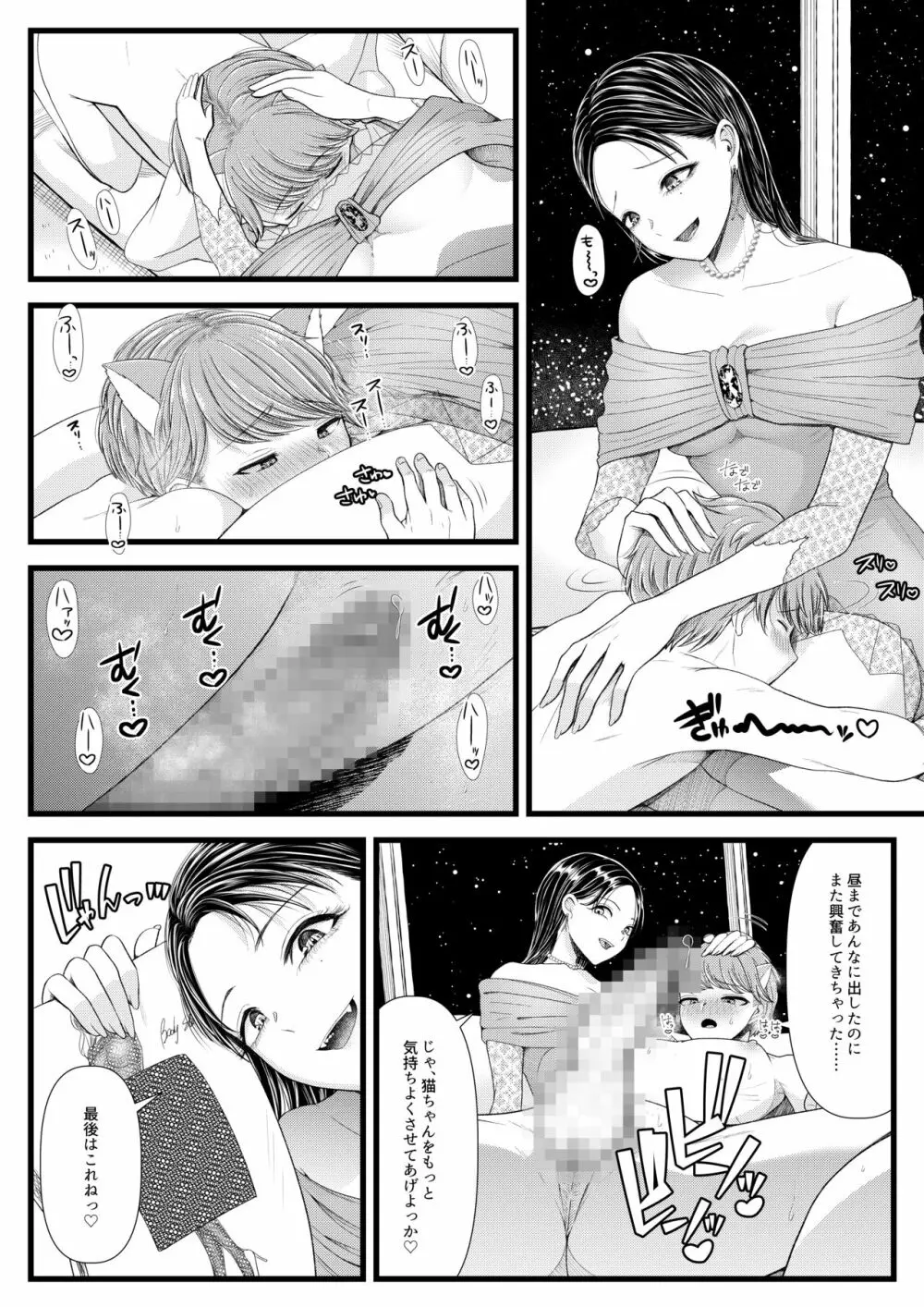 あまあマガジン創刊号 Page.24