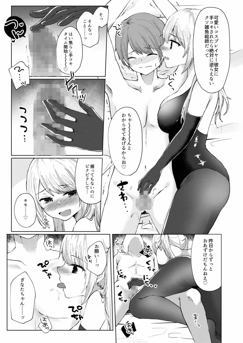 あまあマガジン創刊号 Page.63