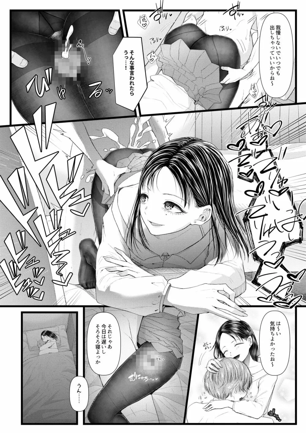 あまあマガジン創刊号 Page.7