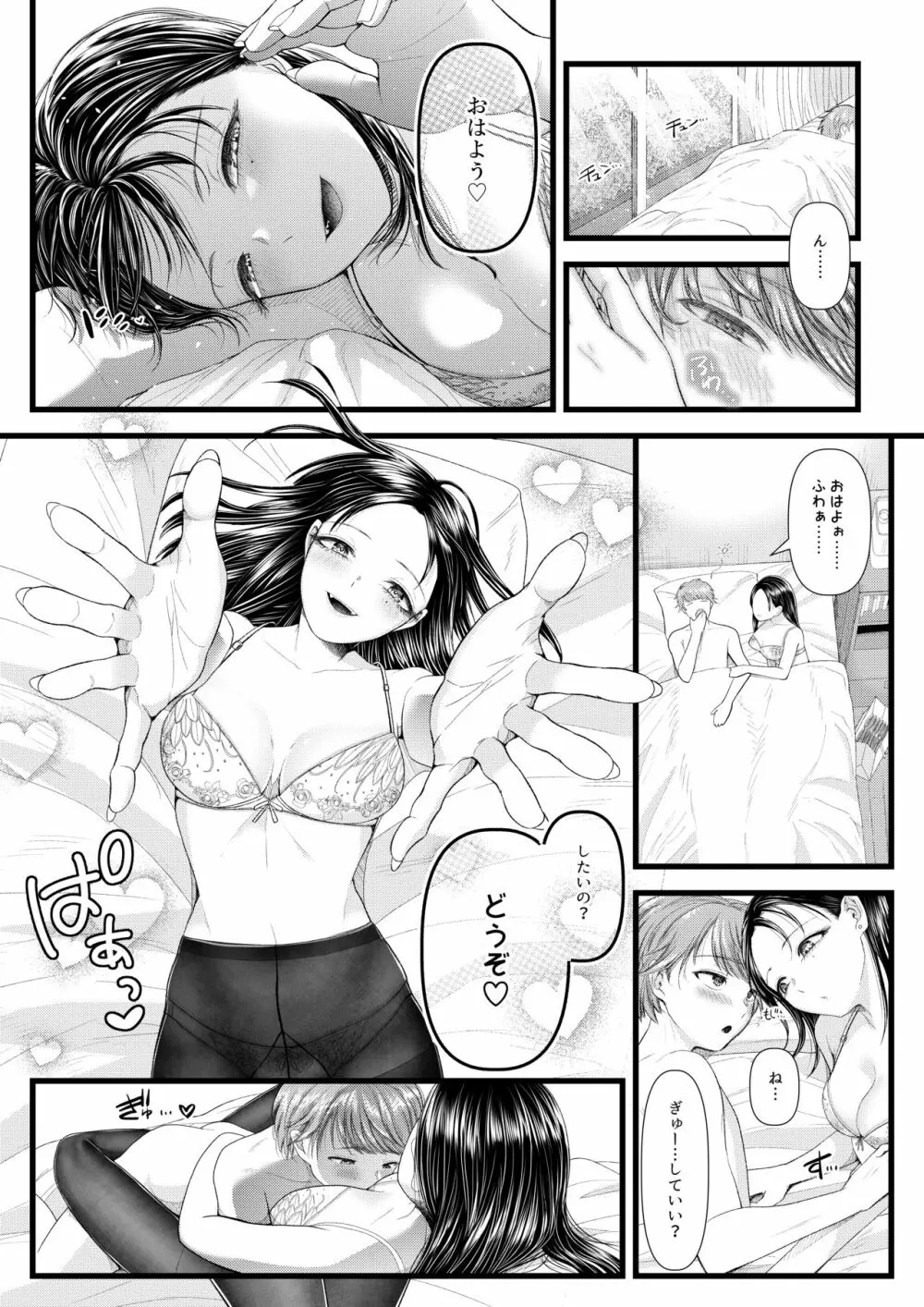 あまあマガジン創刊号 Page.8