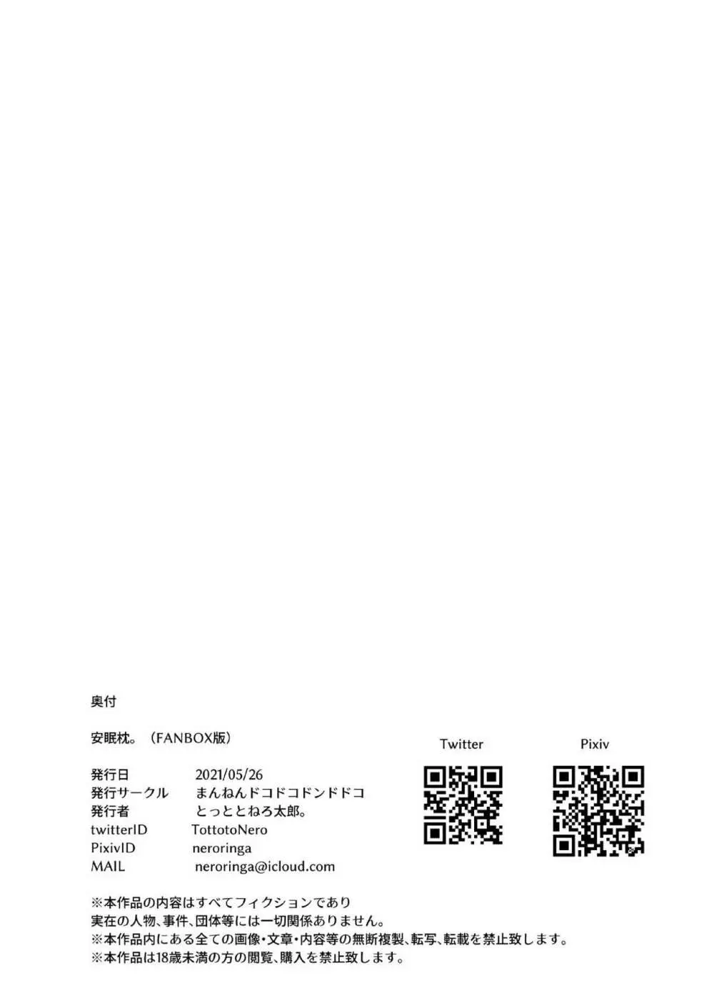 安眠枕。 Page.28