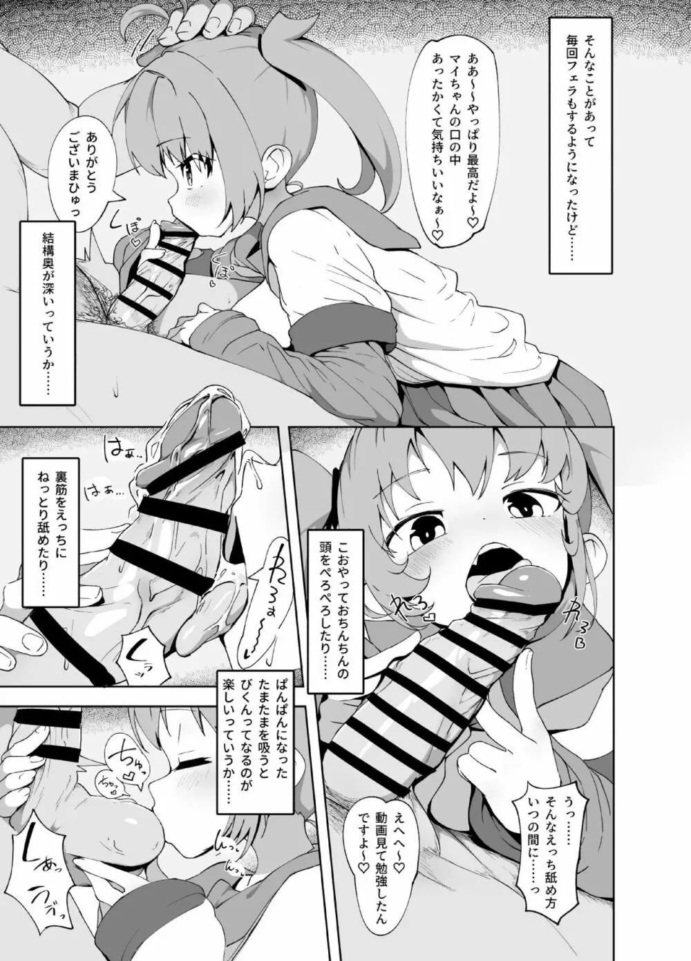 安眠枕。 Page.9