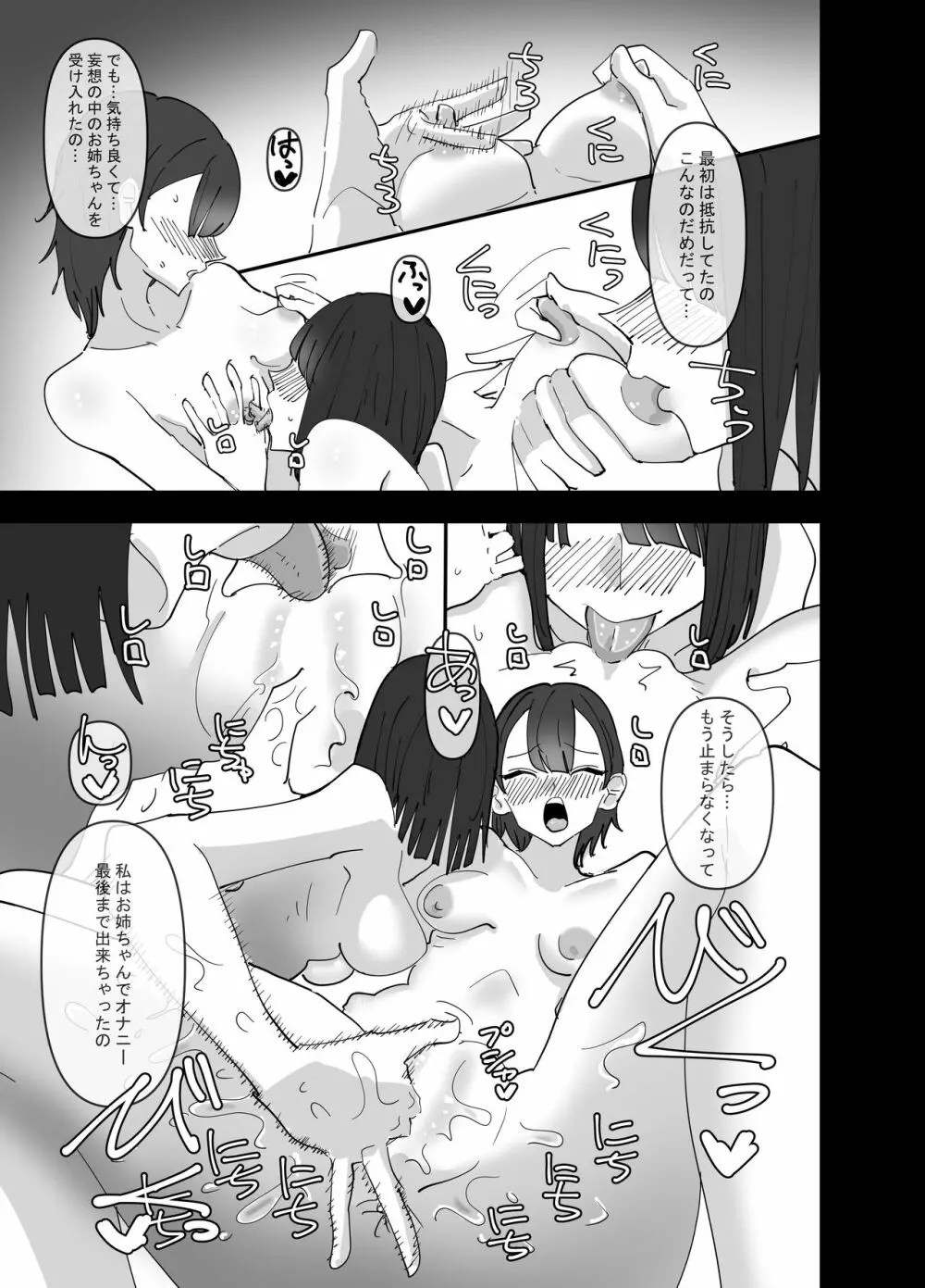 妹が私をオカズにしてオナニーをしていた話 Page.13