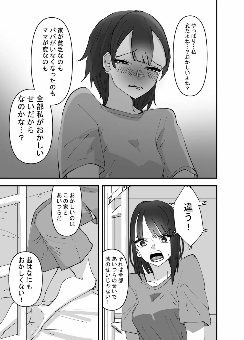 妹が私をオカズにしてオナニーをしていた話 Page.15
