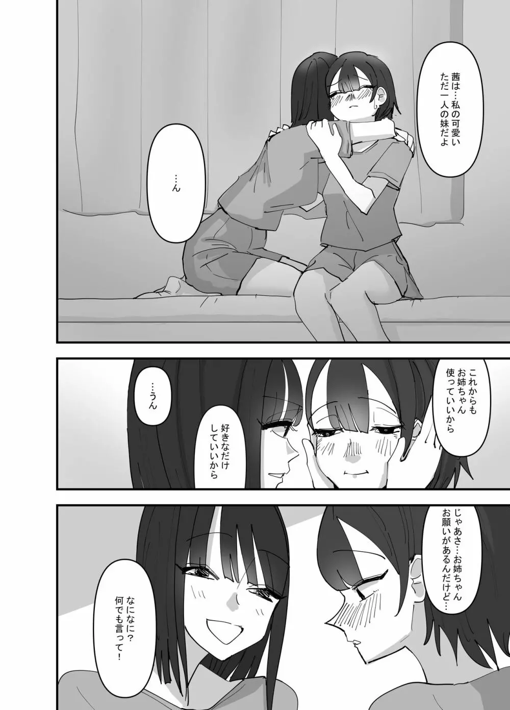妹が私をオカズにしてオナニーをしていた話 Page.16
