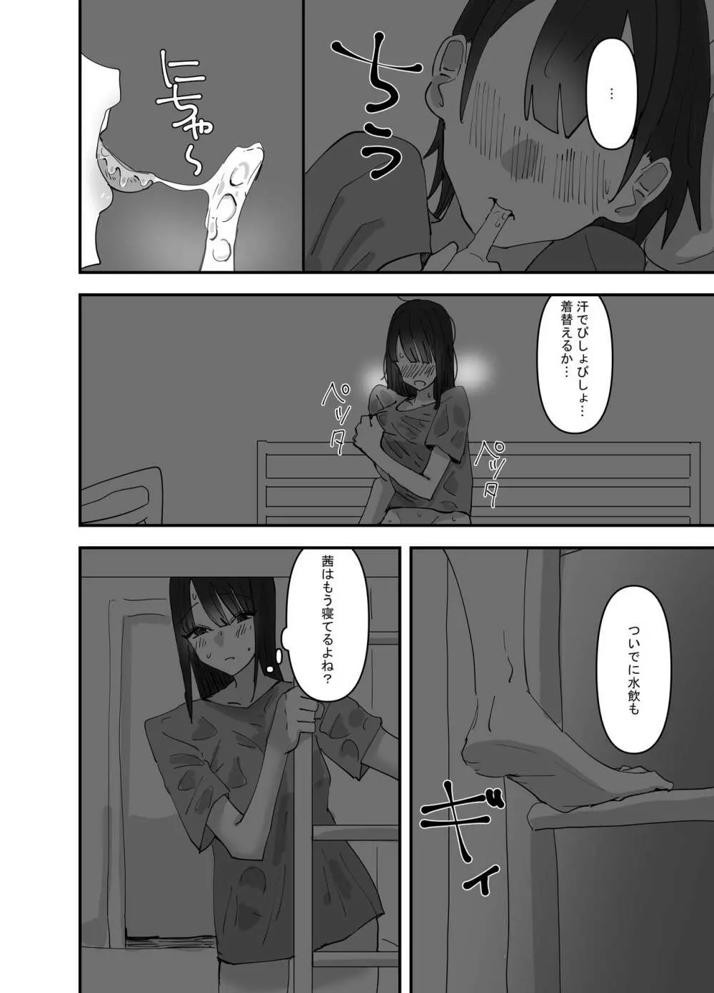 妹が私をオカズにしてオナニーをしていた話 Page.24