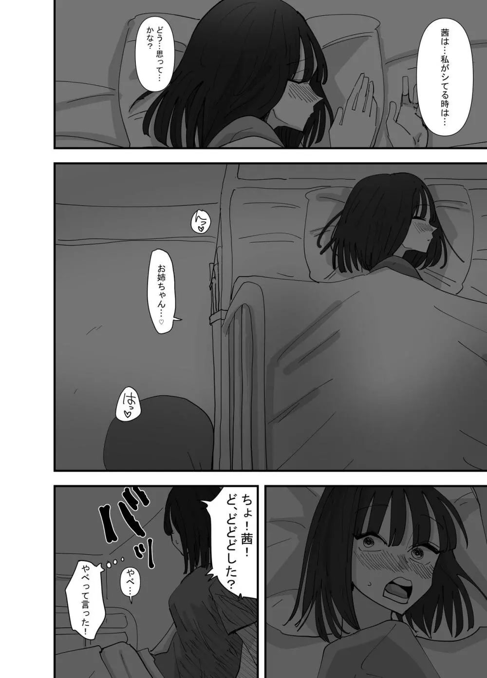 妹が私をオカズにしてオナニーをしていた話 Page.6