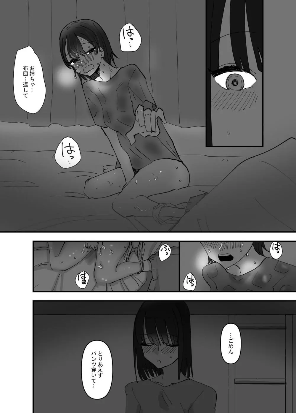 妹が私をオカズにしてオナニーをしていた話 Page.8