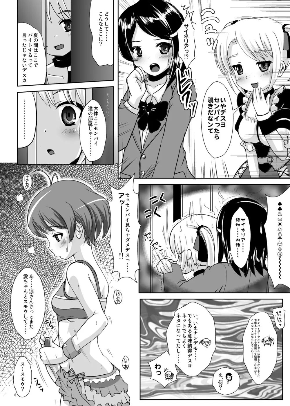 姦奴涼肛 Page.5