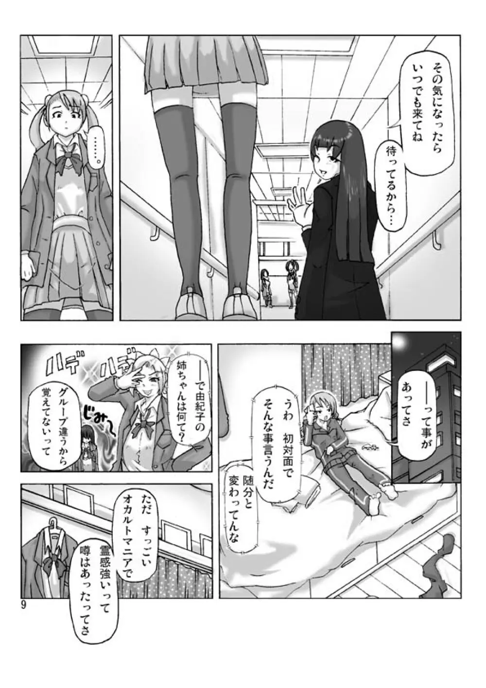 [あさぎり] P(ossession)-Party4 (Pパーティ4) Page.10