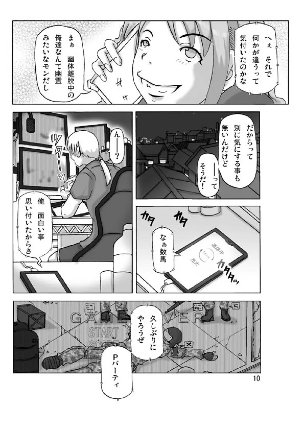 [あさぎり] P(ossession)-Party4 (Pパーティ4) Page.11