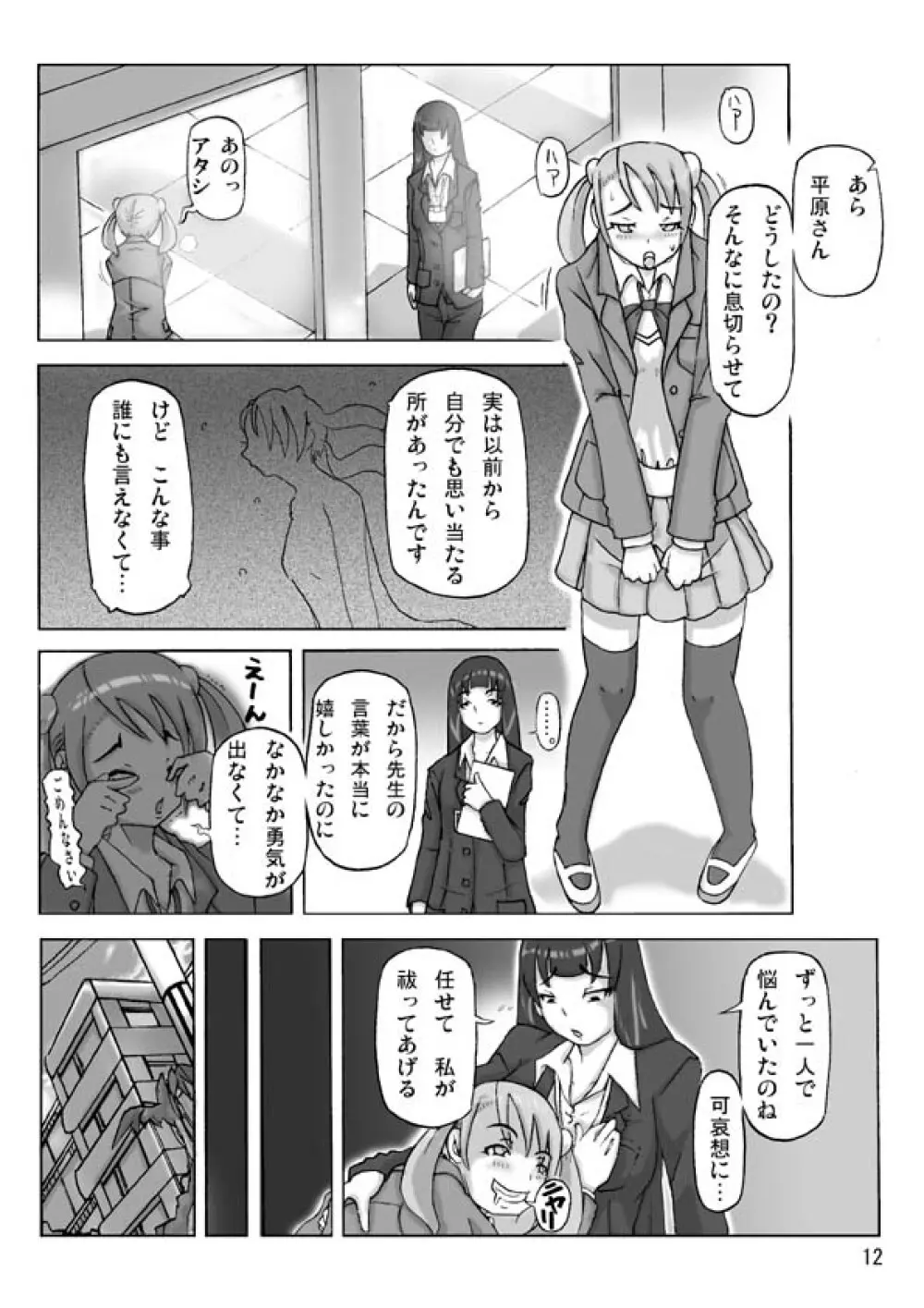 [あさぎり] P(ossession)-Party4 (Pパーティ4) Page.13