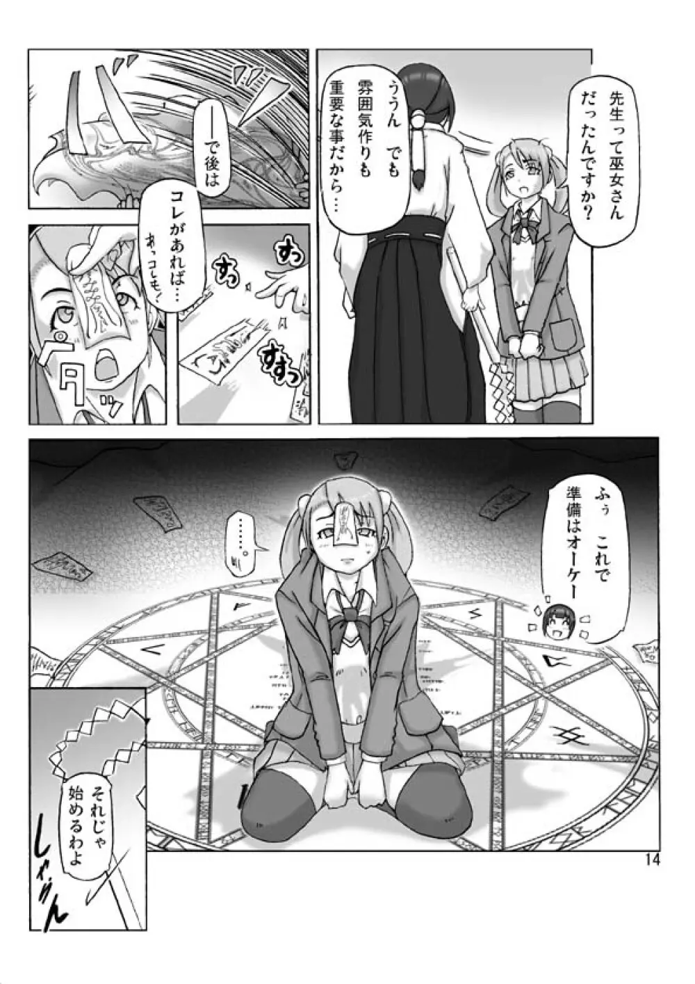 [あさぎり] P(ossession)-Party4 (Pパーティ4) Page.15