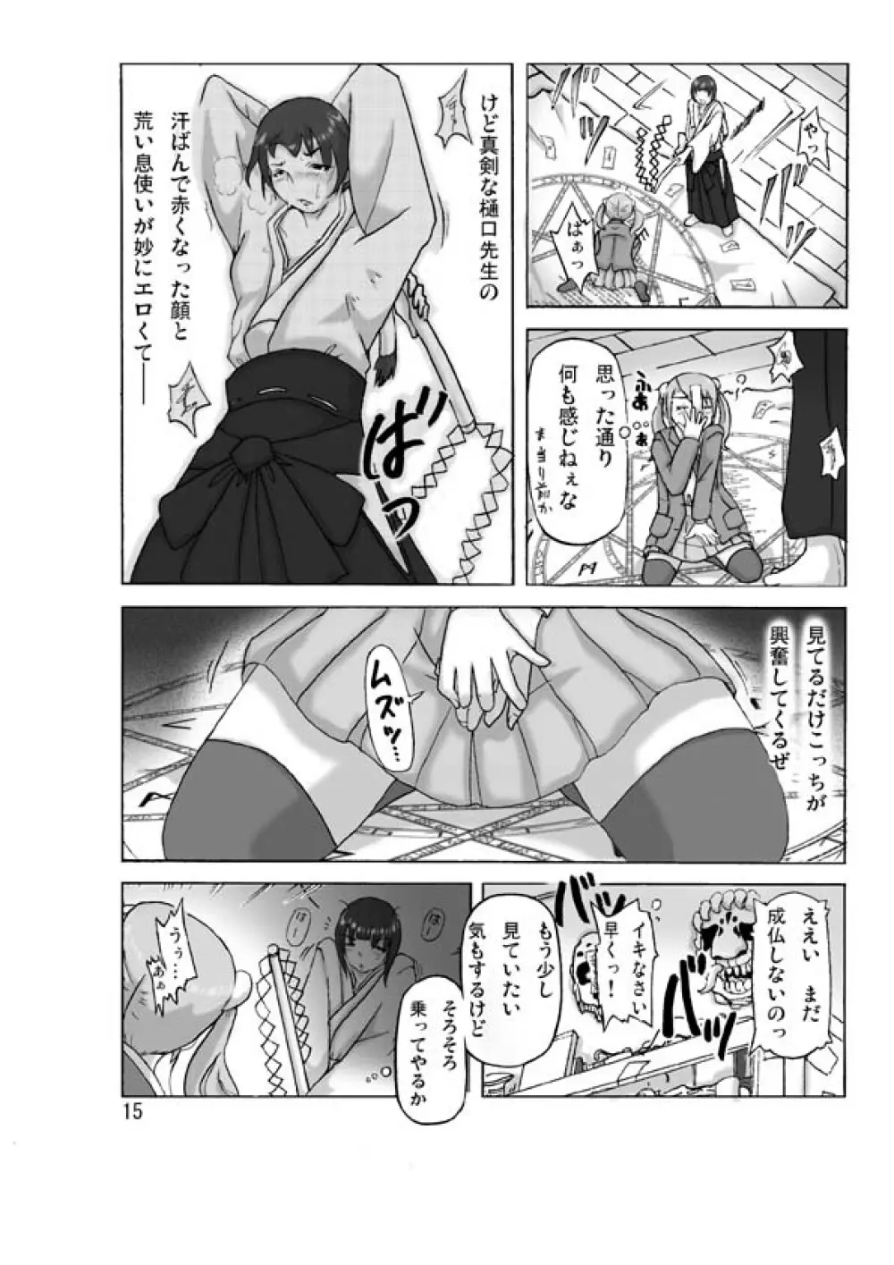 [あさぎり] P(ossession)-Party4 (Pパーティ4) Page.16