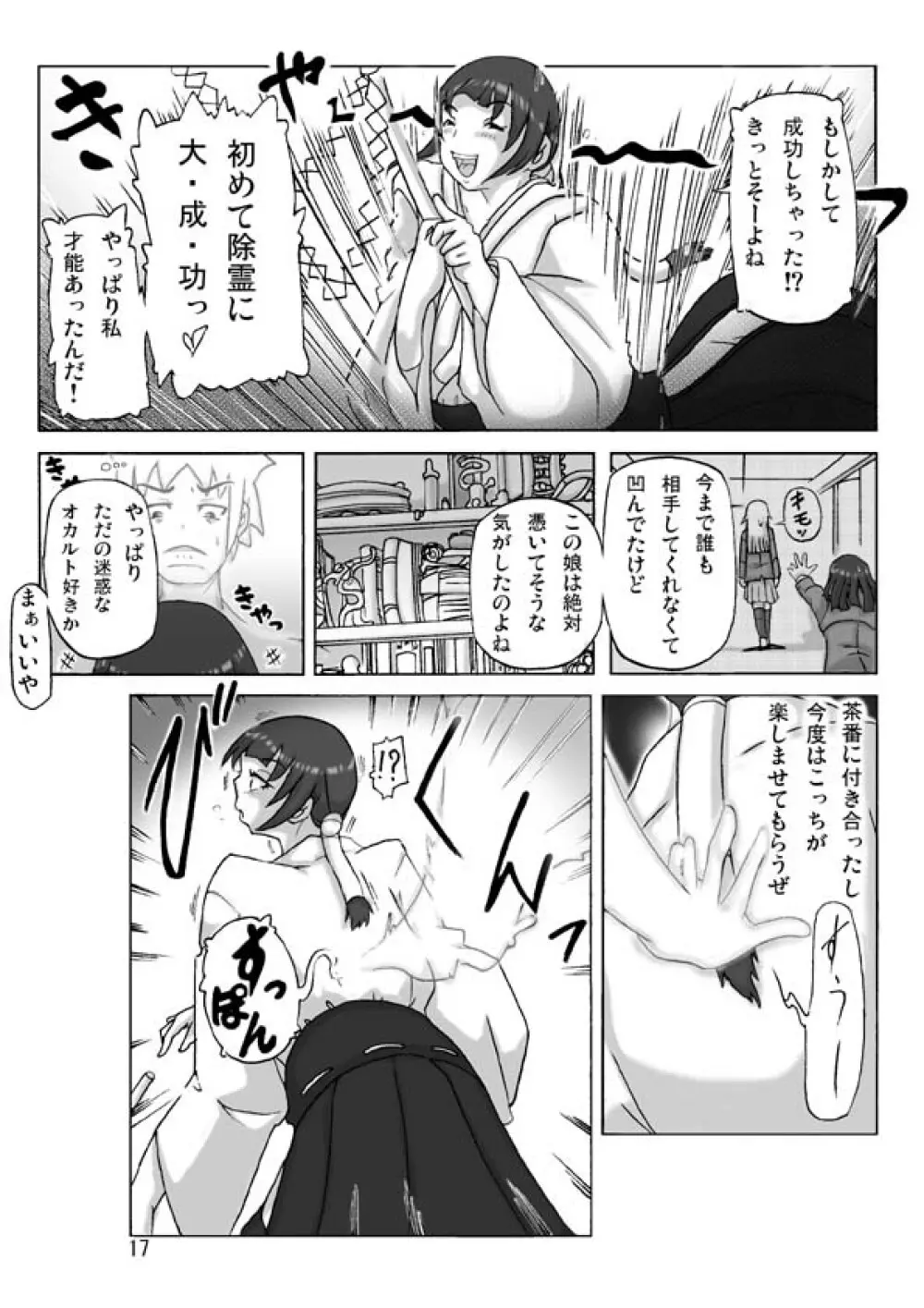 [あさぎり] P(ossession)-Party4 (Pパーティ4) Page.18