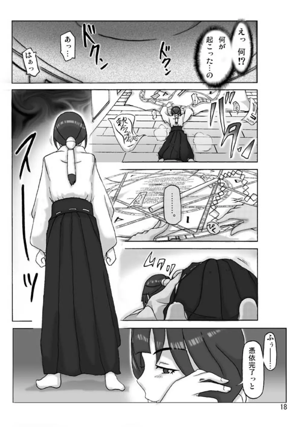 [あさぎり] P(ossession)-Party4 (Pパーティ4) Page.19