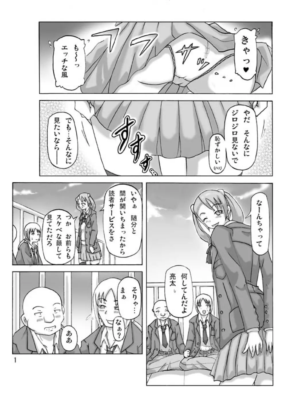 [あさぎり] P(ossession)-Party4 (Pパーティ4) Page.2