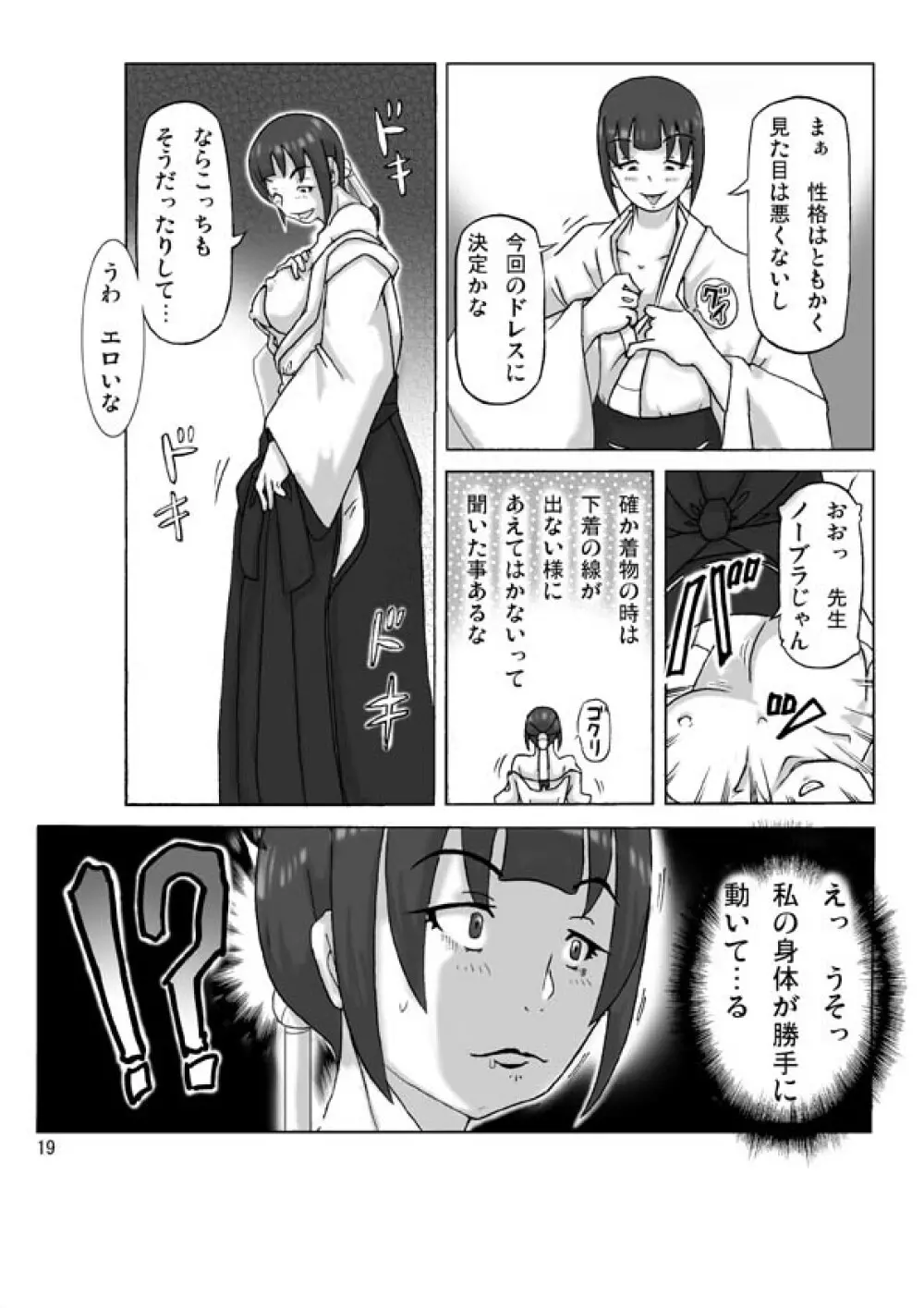 [あさぎり] P(ossession)-Party4 (Pパーティ4) Page.20