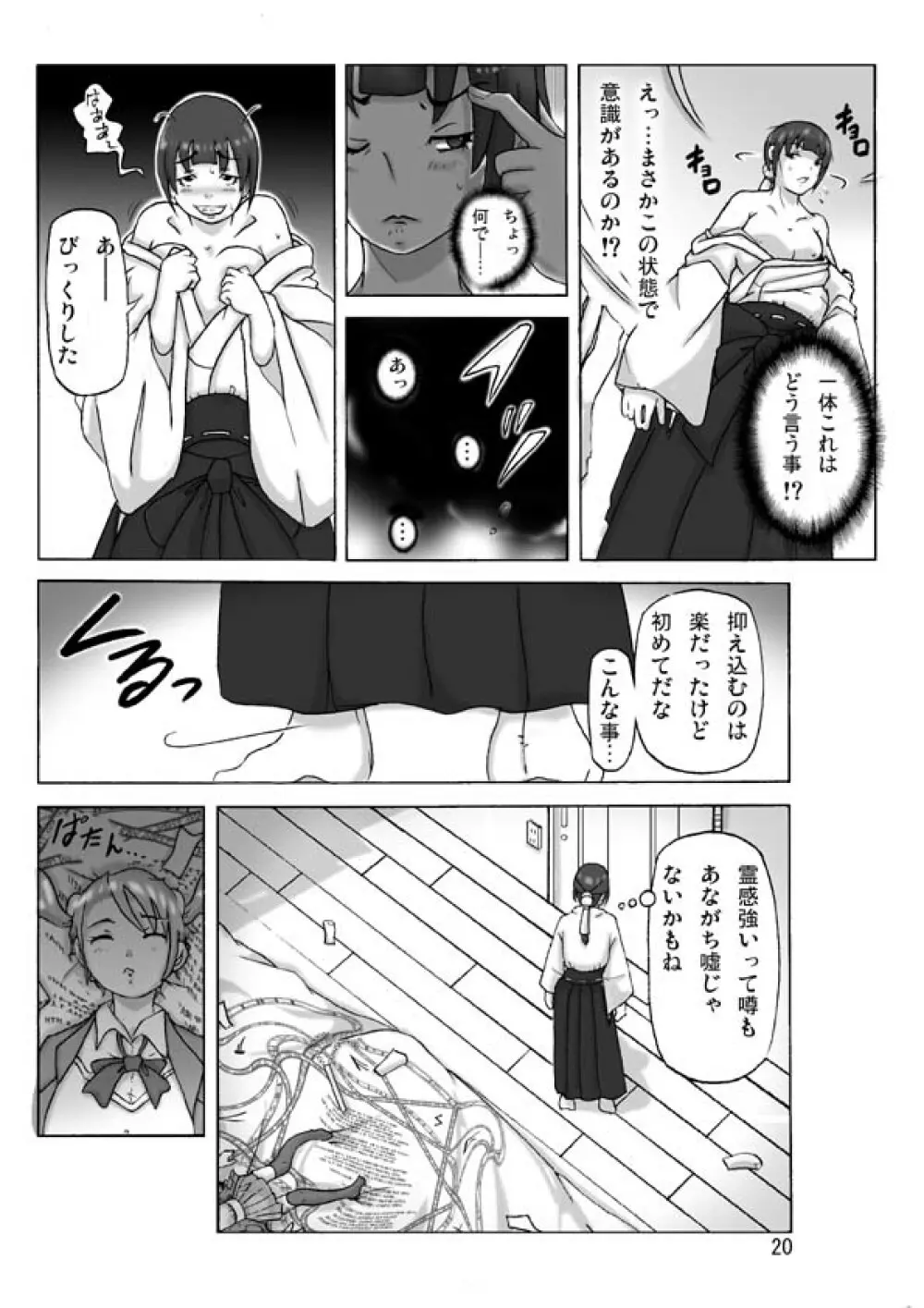 [あさぎり] P(ossession)-Party4 (Pパーティ4) Page.21