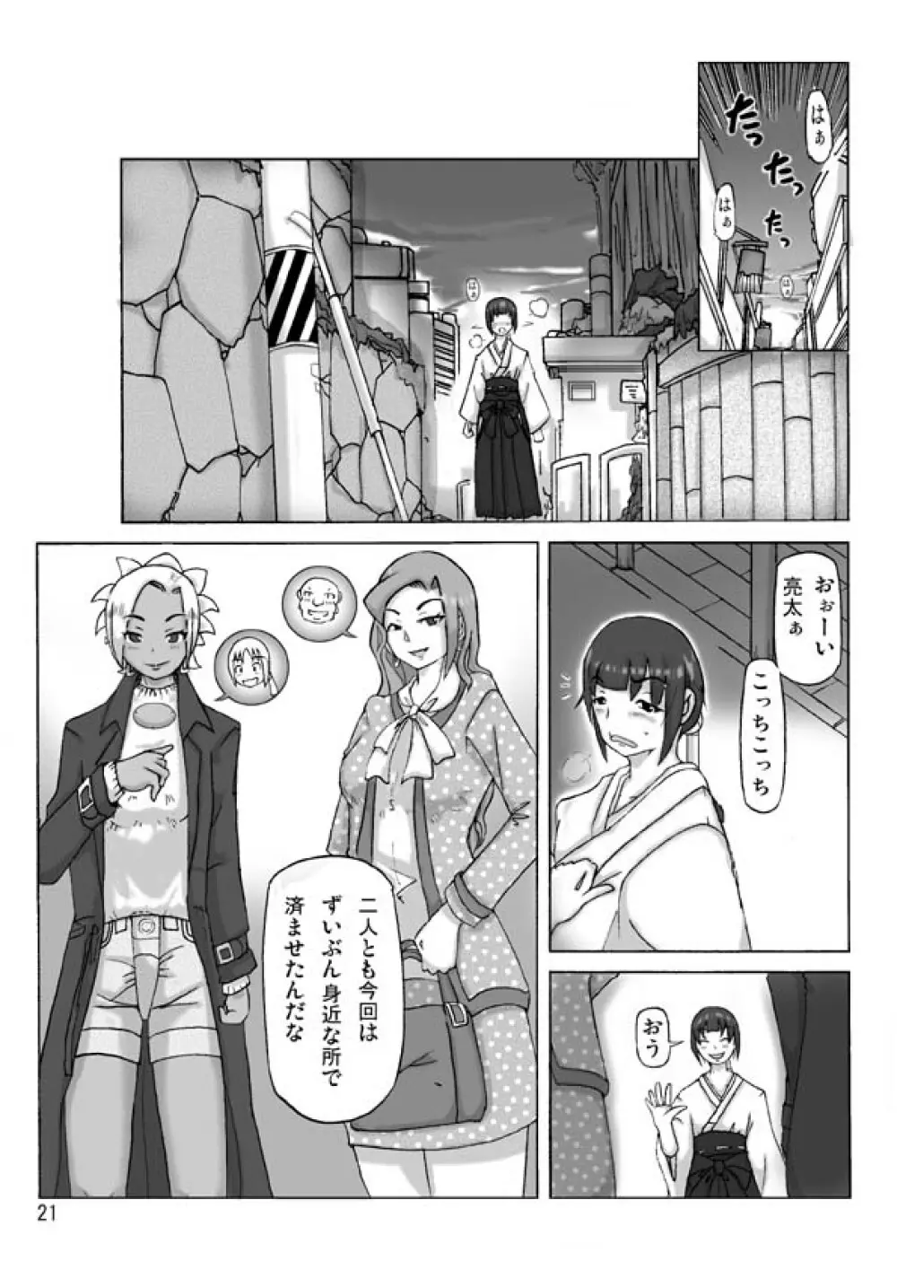 [あさぎり] P(ossession)-Party4 (Pパーティ4) Page.22