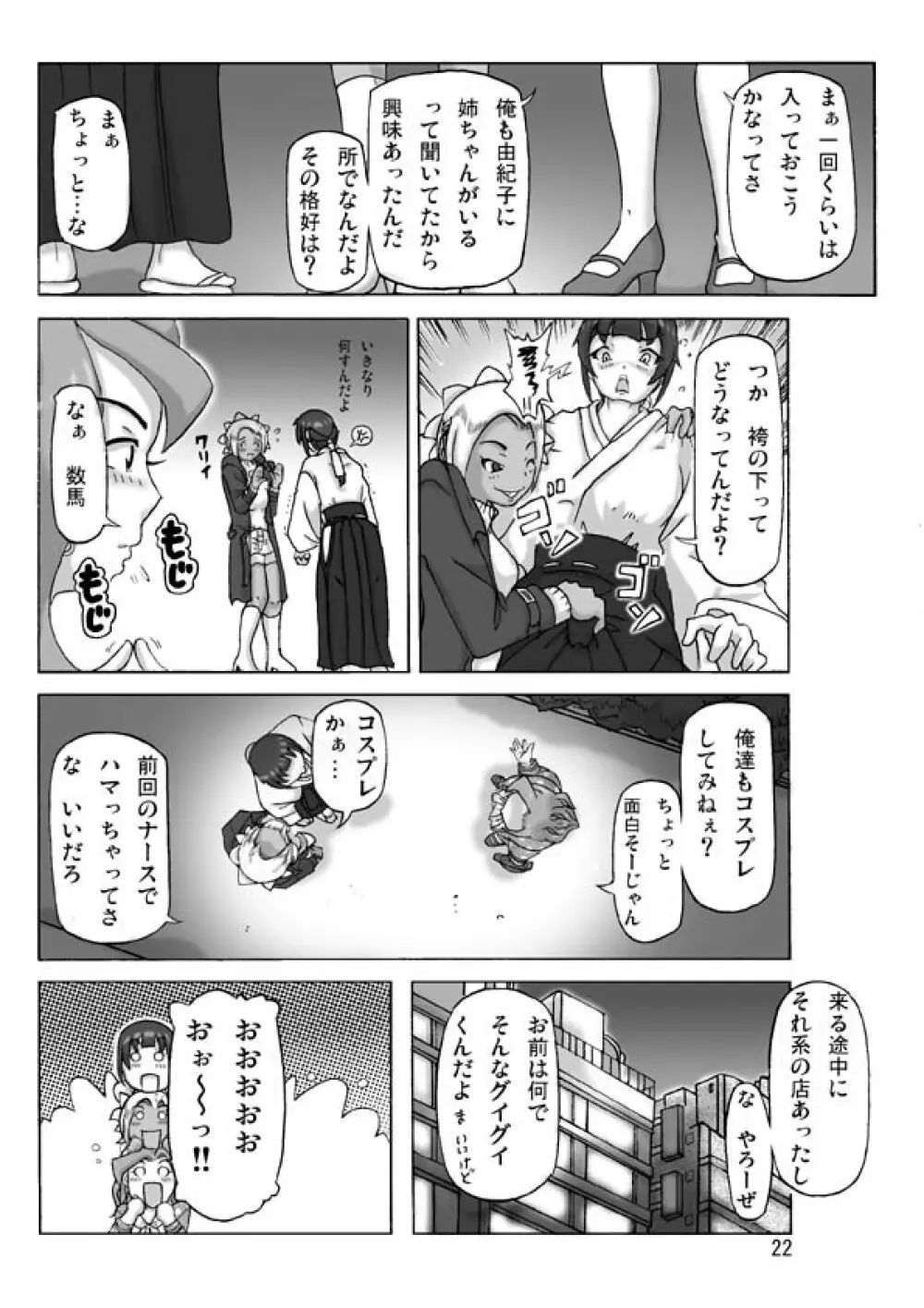 [あさぎり] P(ossession)-Party4 (Pパーティ4) Page.23