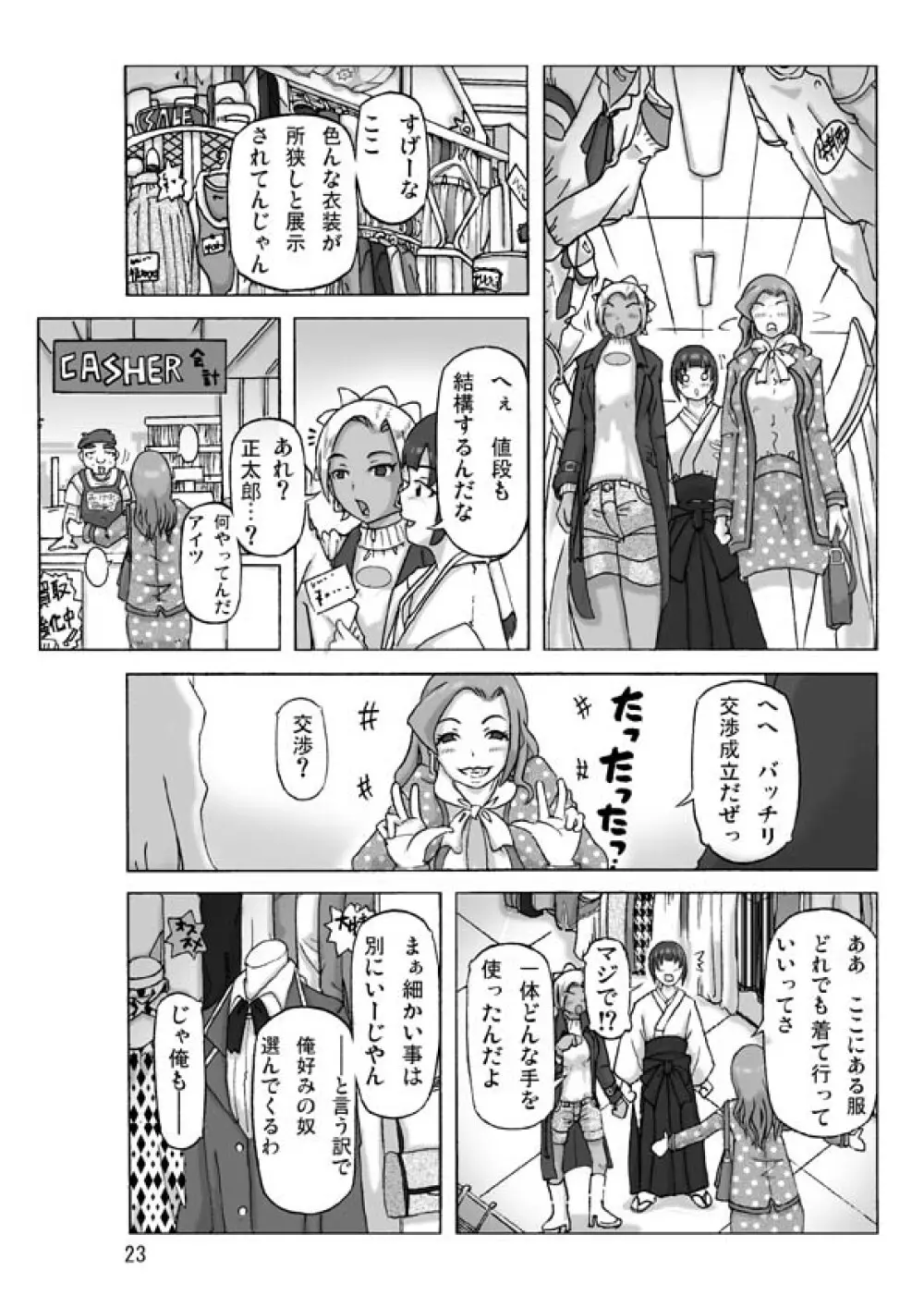 [あさぎり] P(ossession)-Party4 (Pパーティ4) Page.24