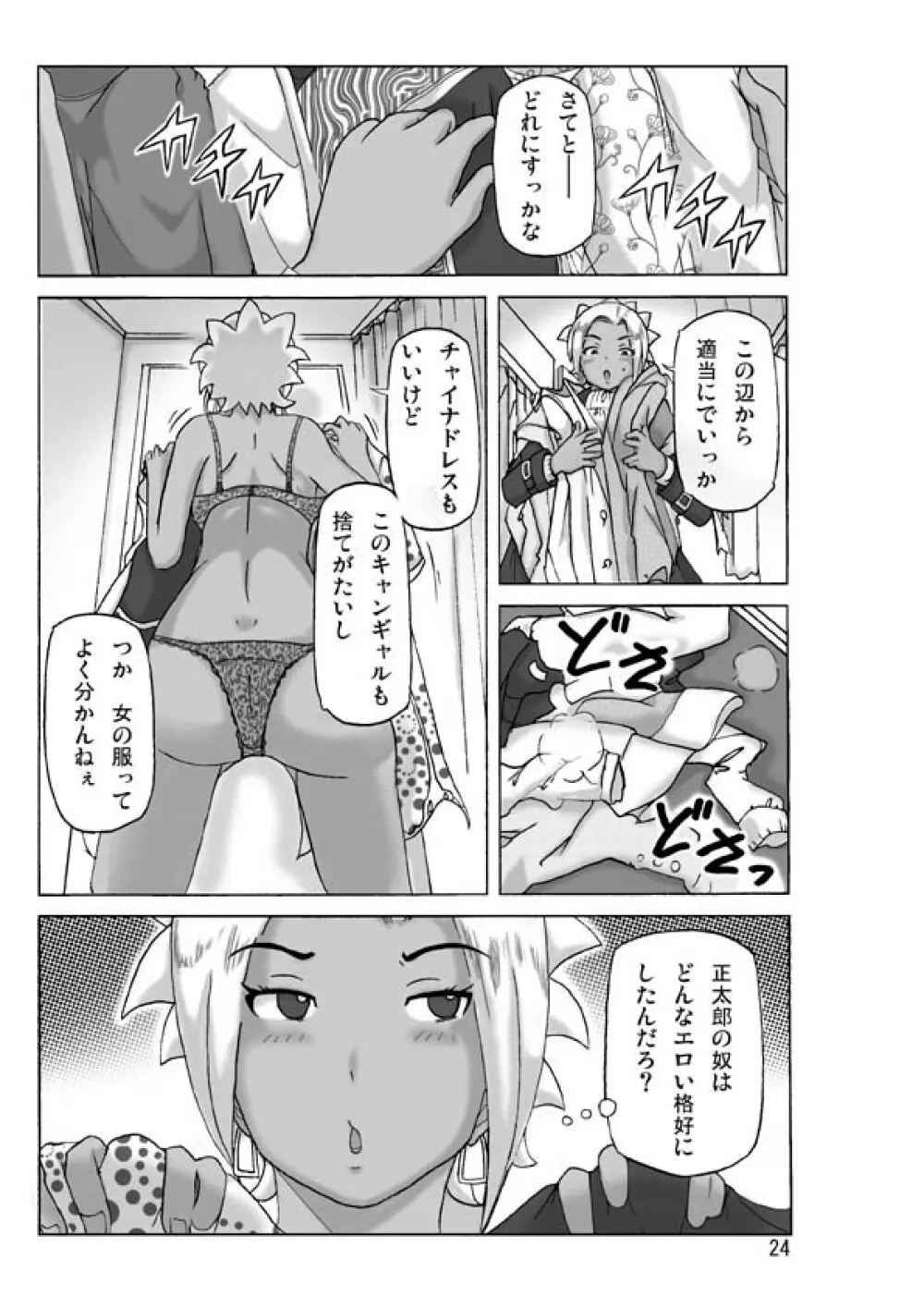 [あさぎり] P(ossession)-Party4 (Pパーティ4) Page.25