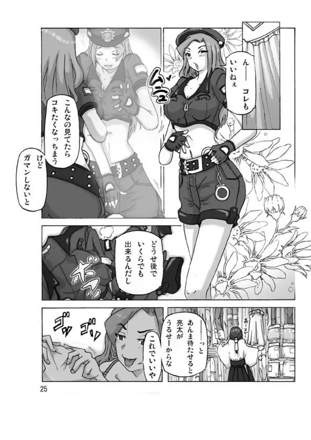 [あさぎり] P(ossession)-Party4 (Pパーティ4) Page.26