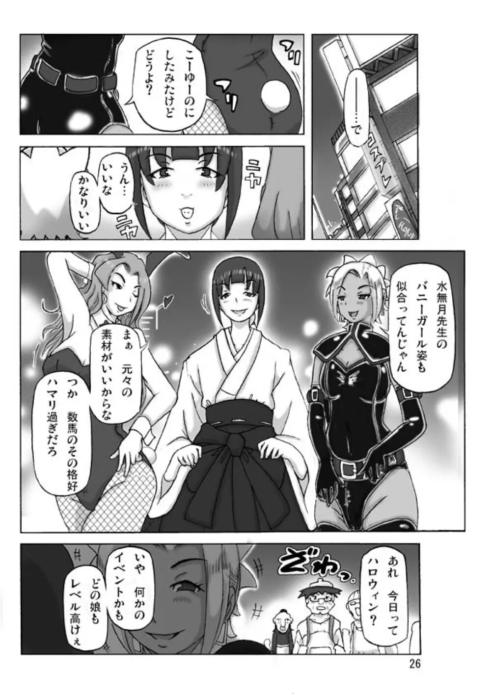 [あさぎり] P(ossession)-Party4 (Pパーティ4) Page.27