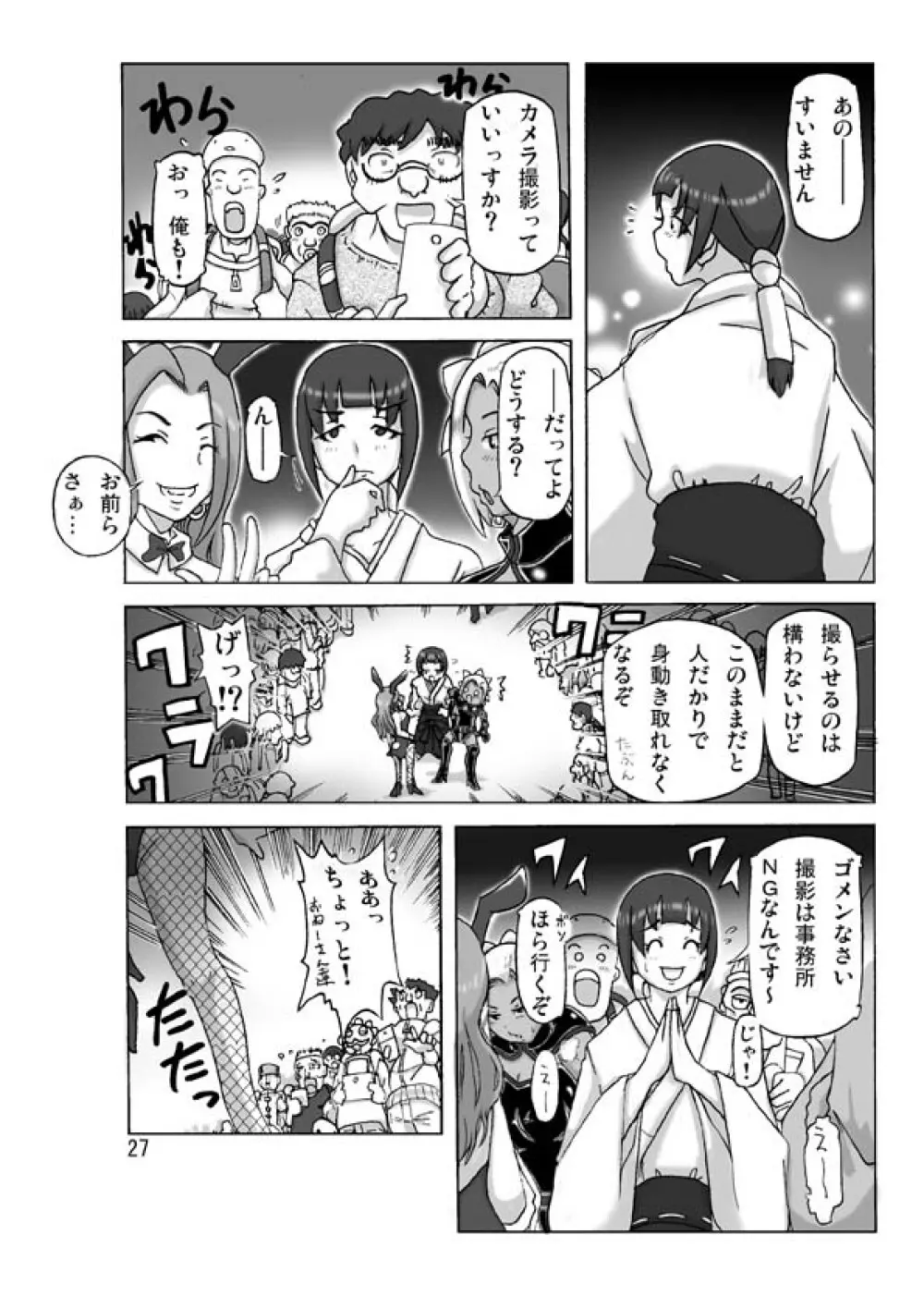 [あさぎり] P(ossession)-Party4 (Pパーティ4) Page.28