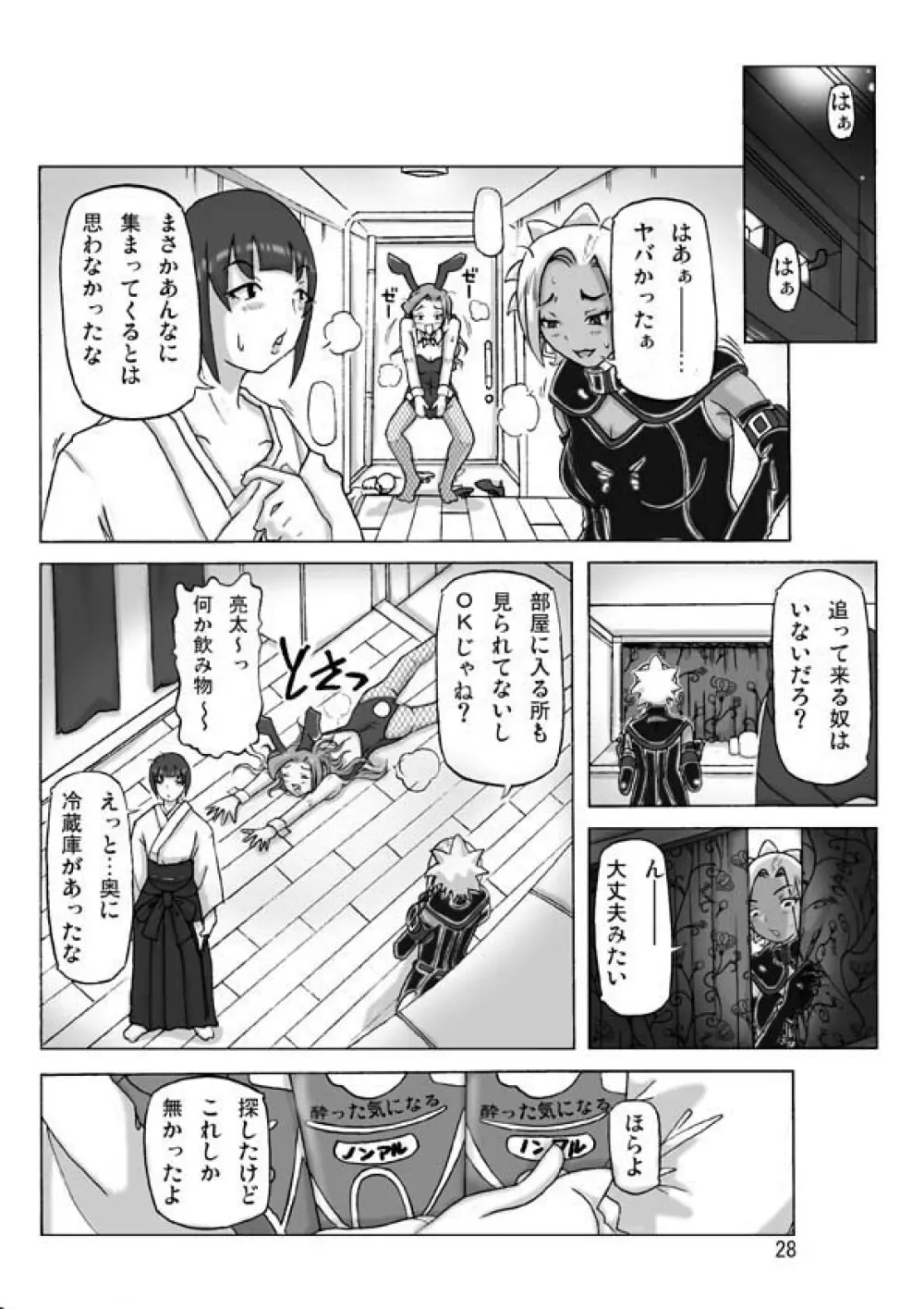 [あさぎり] P(ossession)-Party4 (Pパーティ4) Page.29