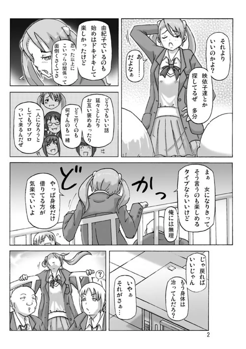 [あさぎり] P(ossession)-Party4 (Pパーティ4) Page.3