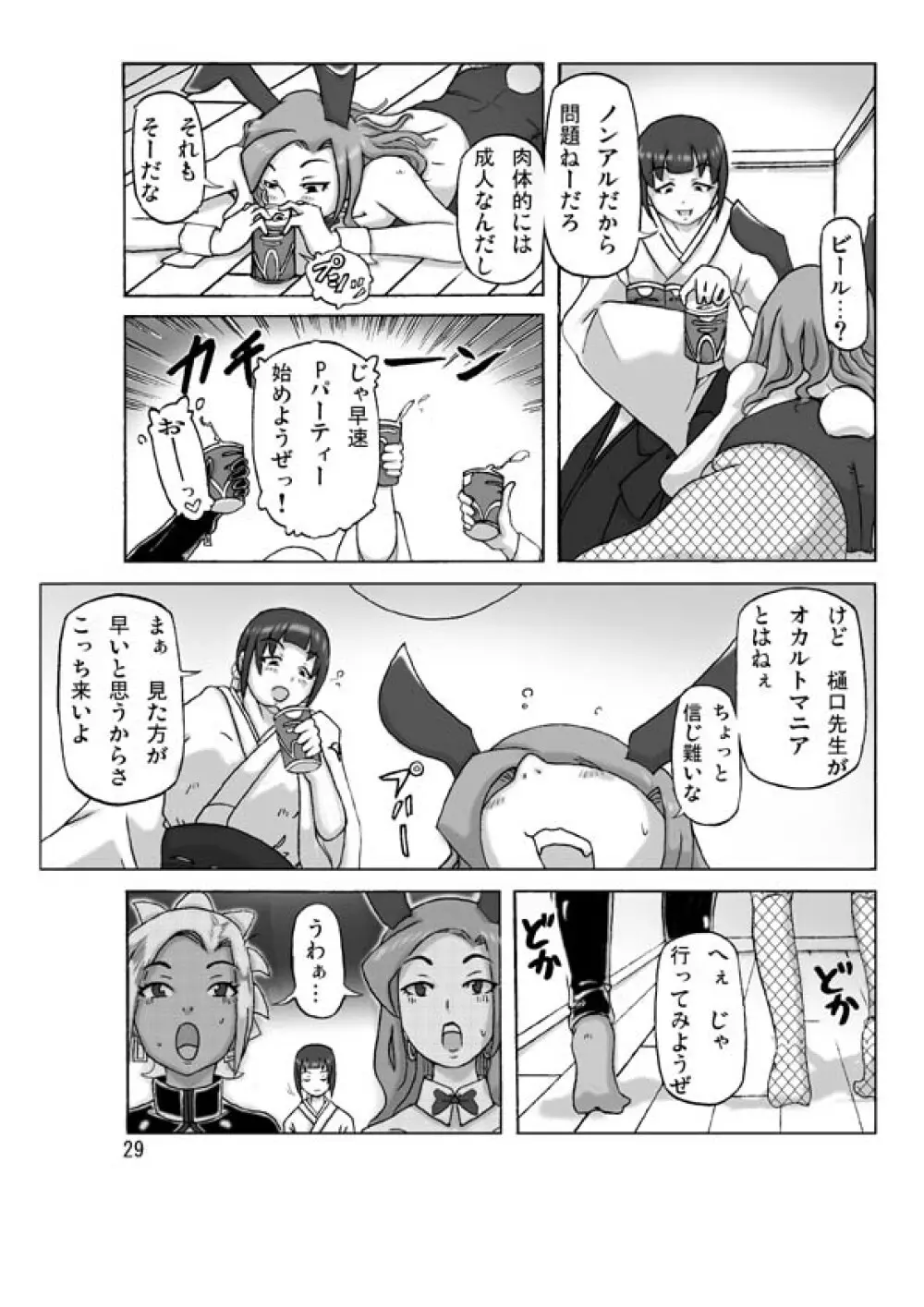 [あさぎり] P(ossession)-Party4 (Pパーティ4) Page.30