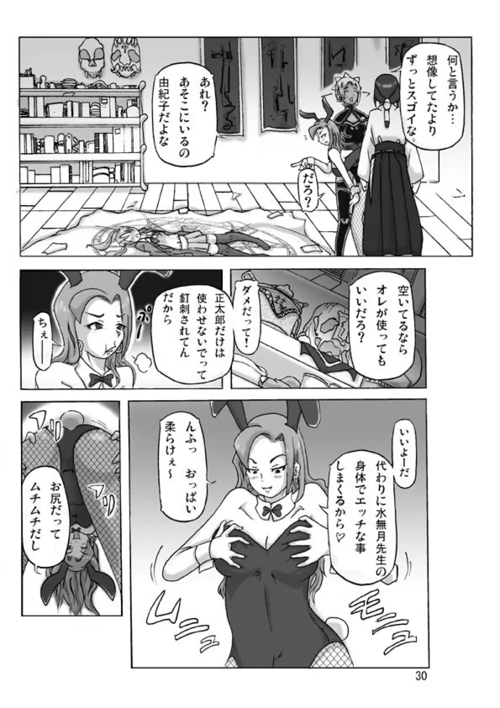 [あさぎり] P(ossession)-Party4 (Pパーティ4) Page.31