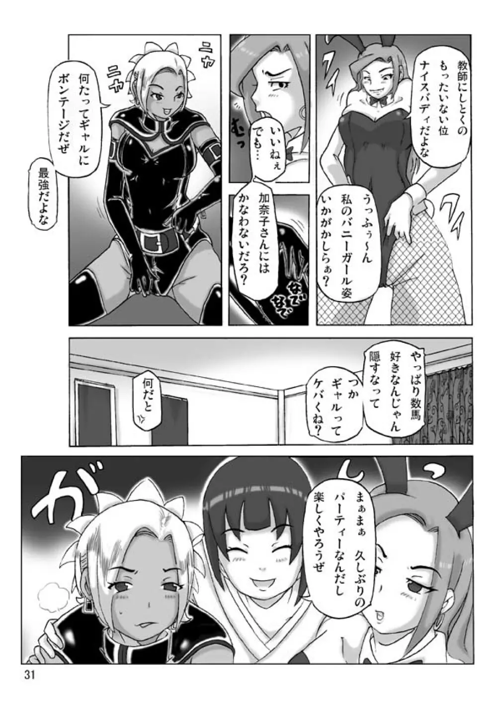 [あさぎり] P(ossession)-Party4 (Pパーティ4) Page.32