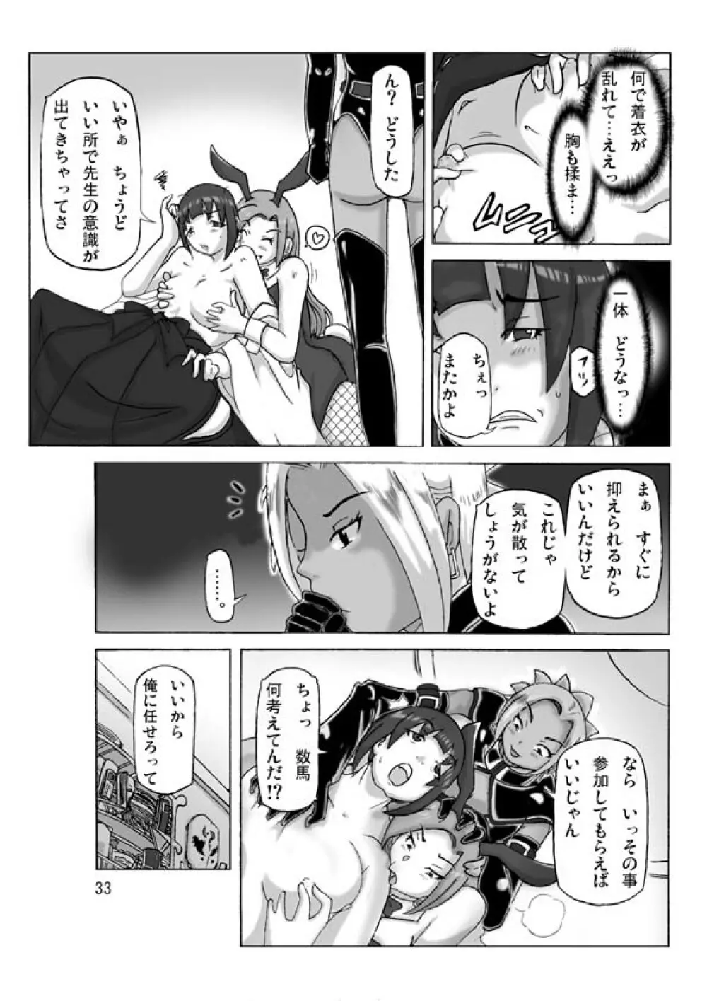 [あさぎり] P(ossession)-Party4 (Pパーティ4) Page.34