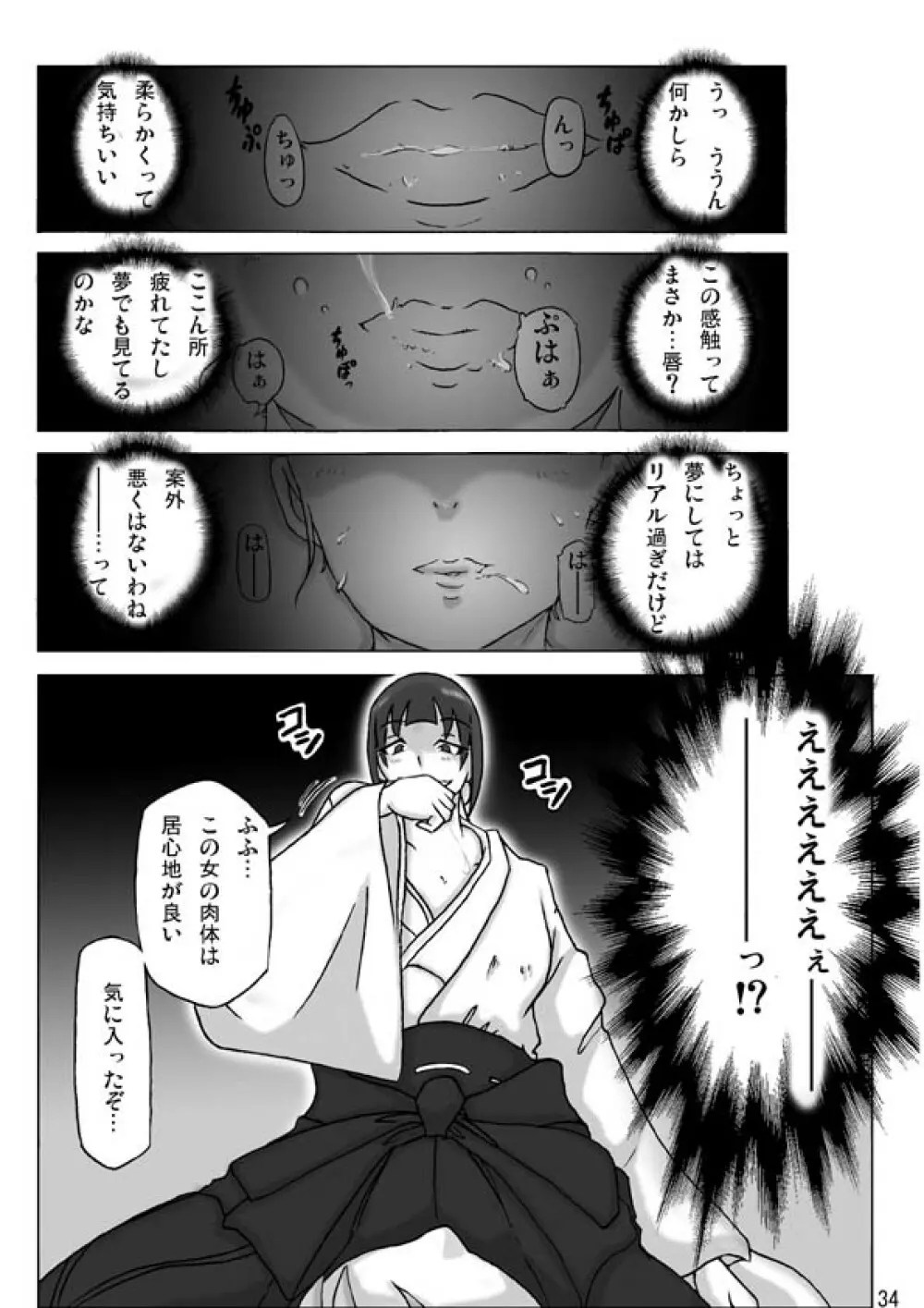 [あさぎり] P(ossession)-Party4 (Pパーティ4) Page.35