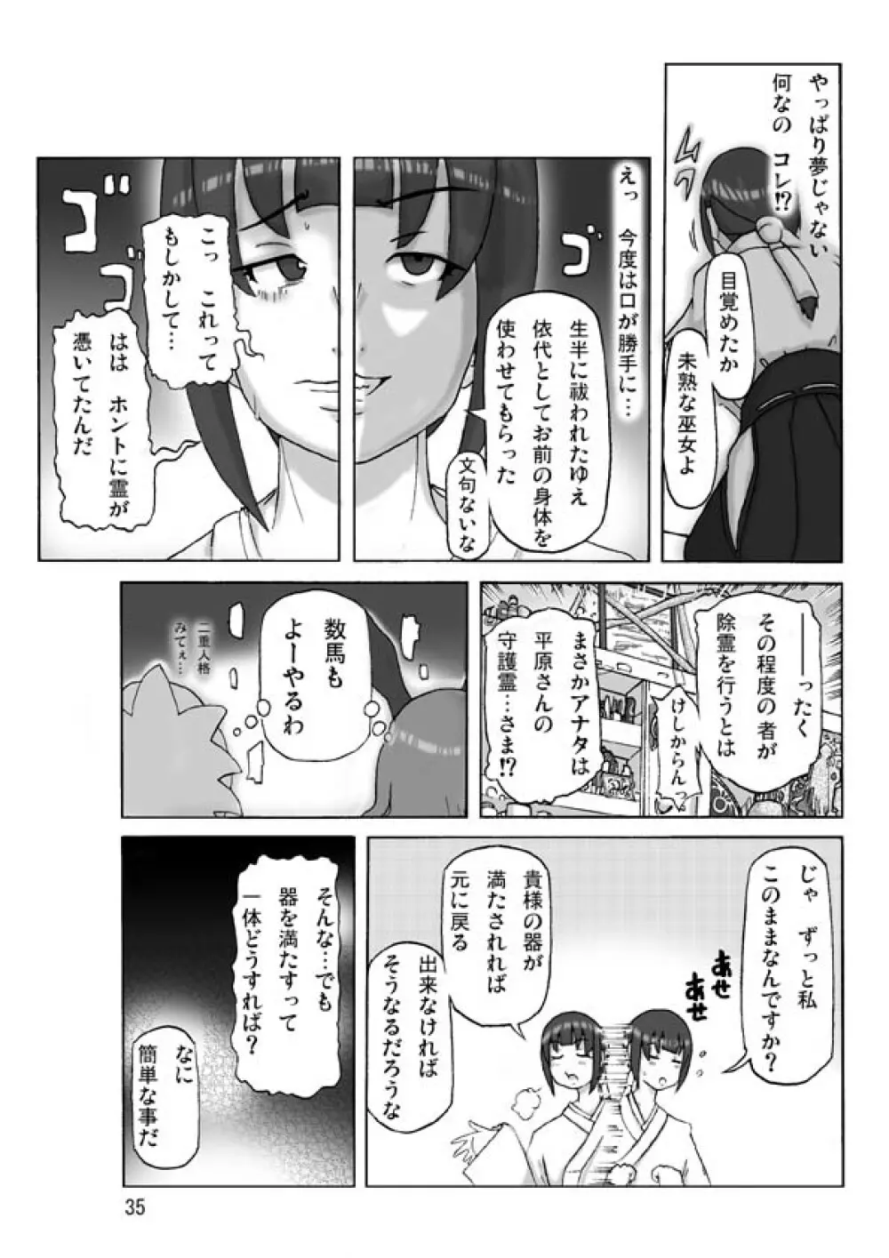 [あさぎり] P(ossession)-Party4 (Pパーティ4) Page.36