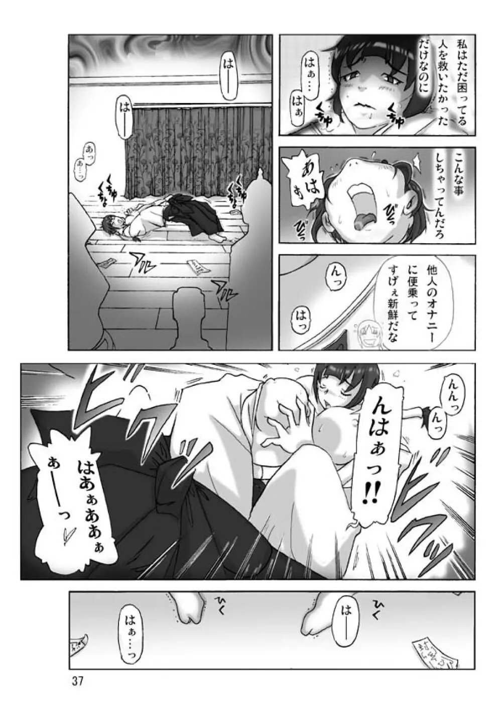 [あさぎり] P(ossession)-Party4 (Pパーティ4) Page.38