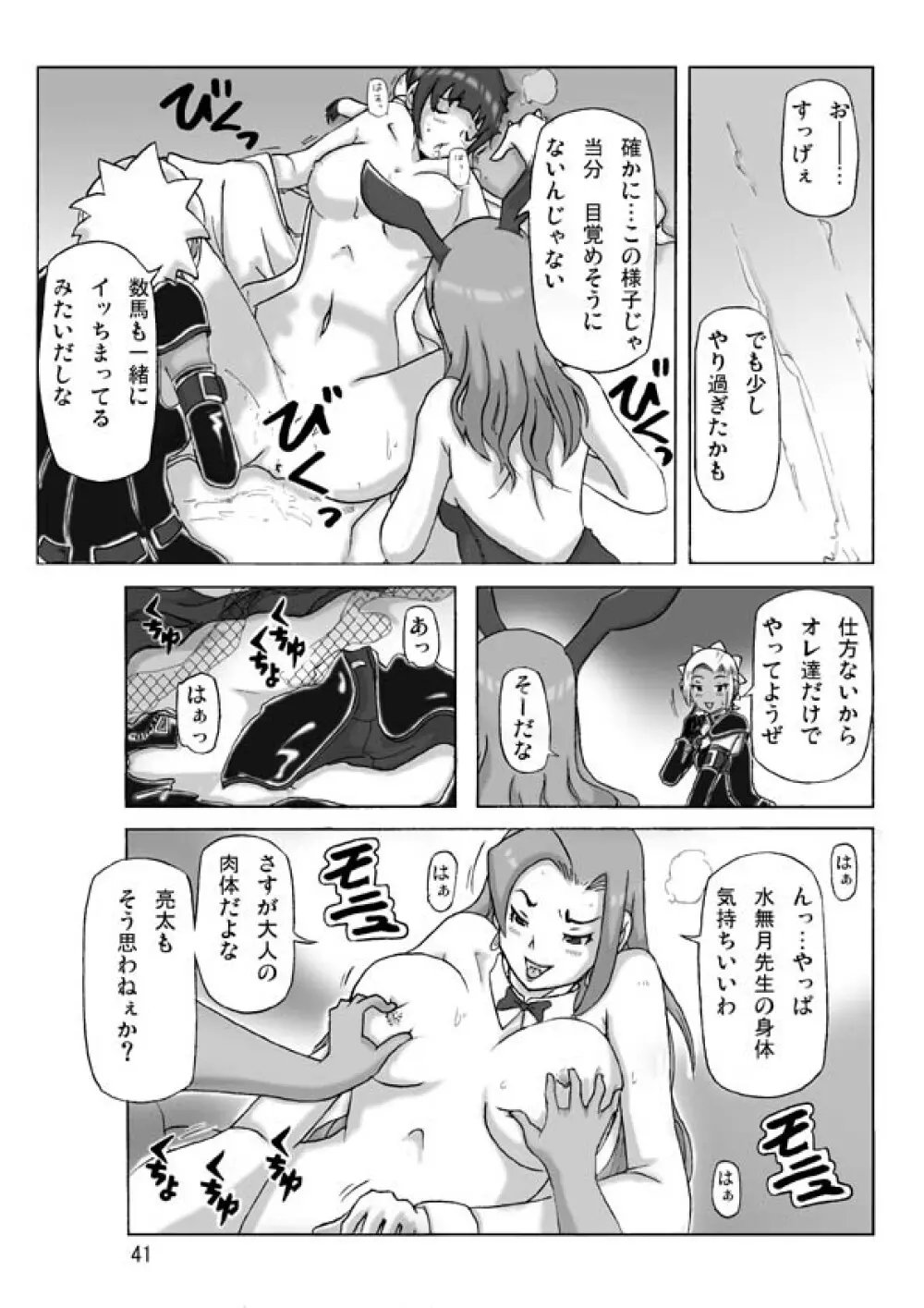 [あさぎり] P(ossession)-Party4 (Pパーティ4) Page.42