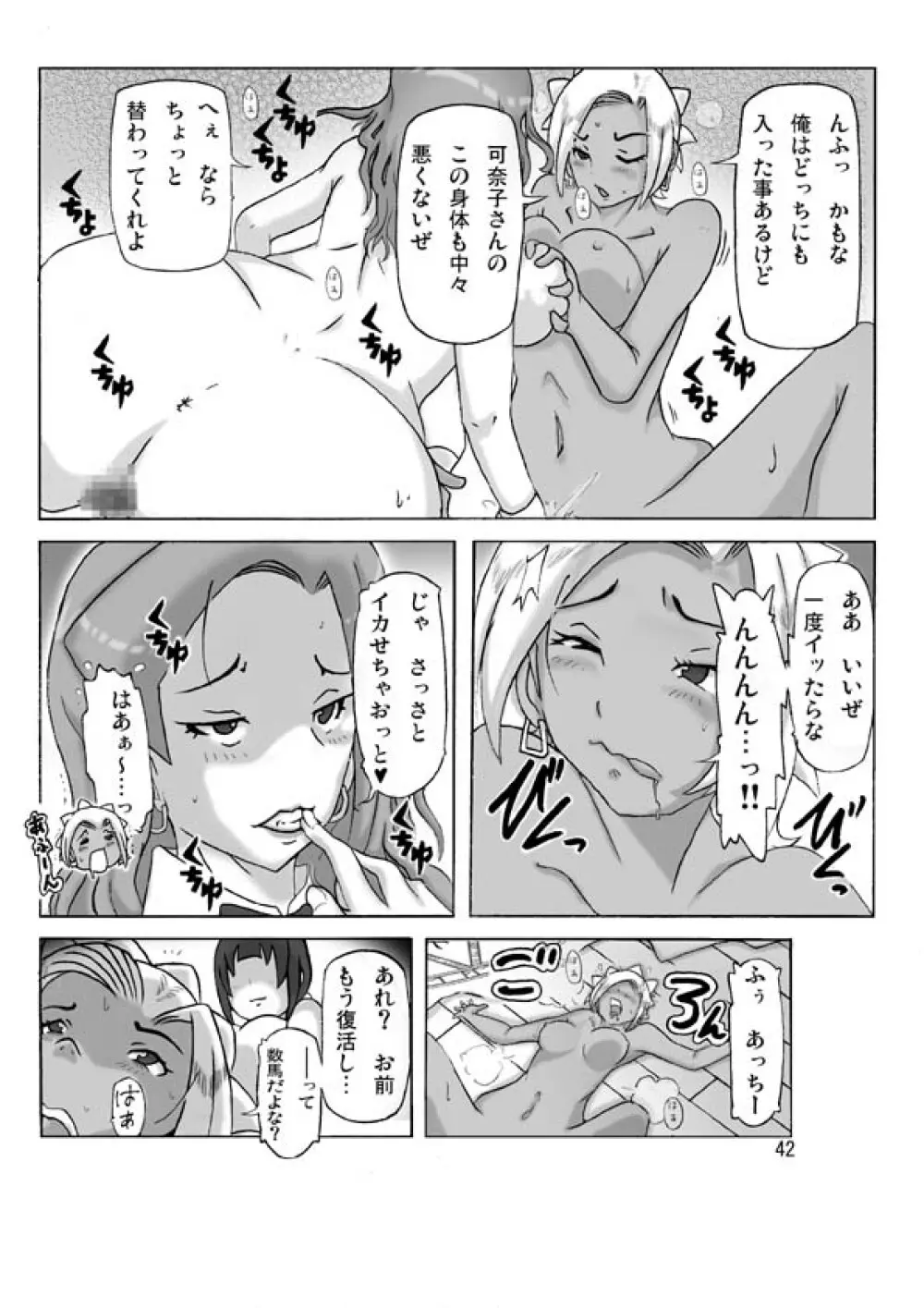 [あさぎり] P(ossession)-Party4 (Pパーティ4) Page.43