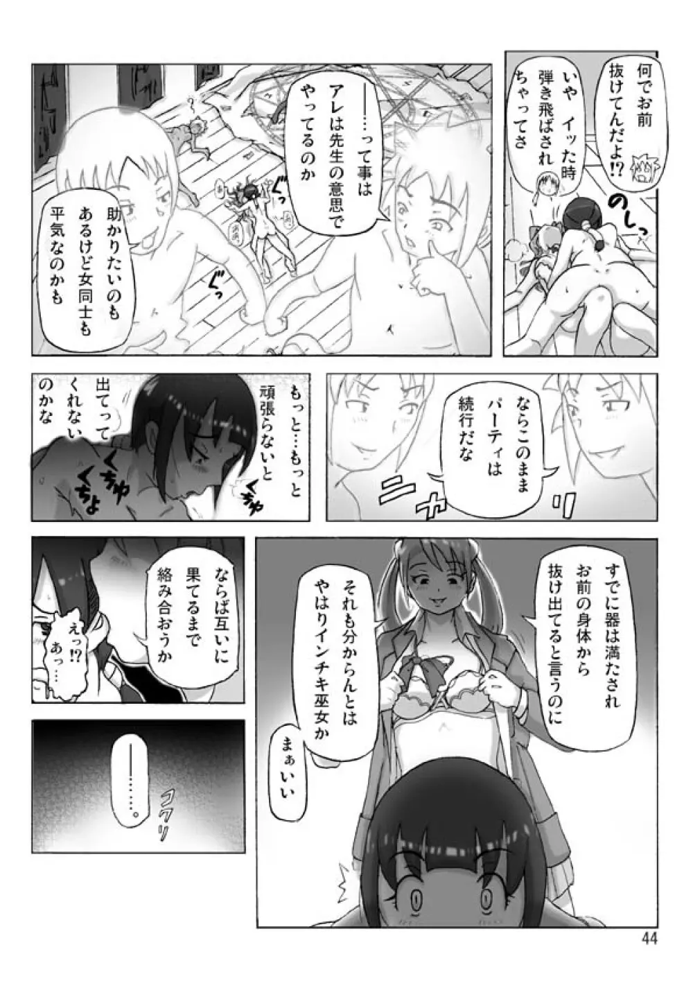 [あさぎり] P(ossession)-Party4 (Pパーティ4) Page.45