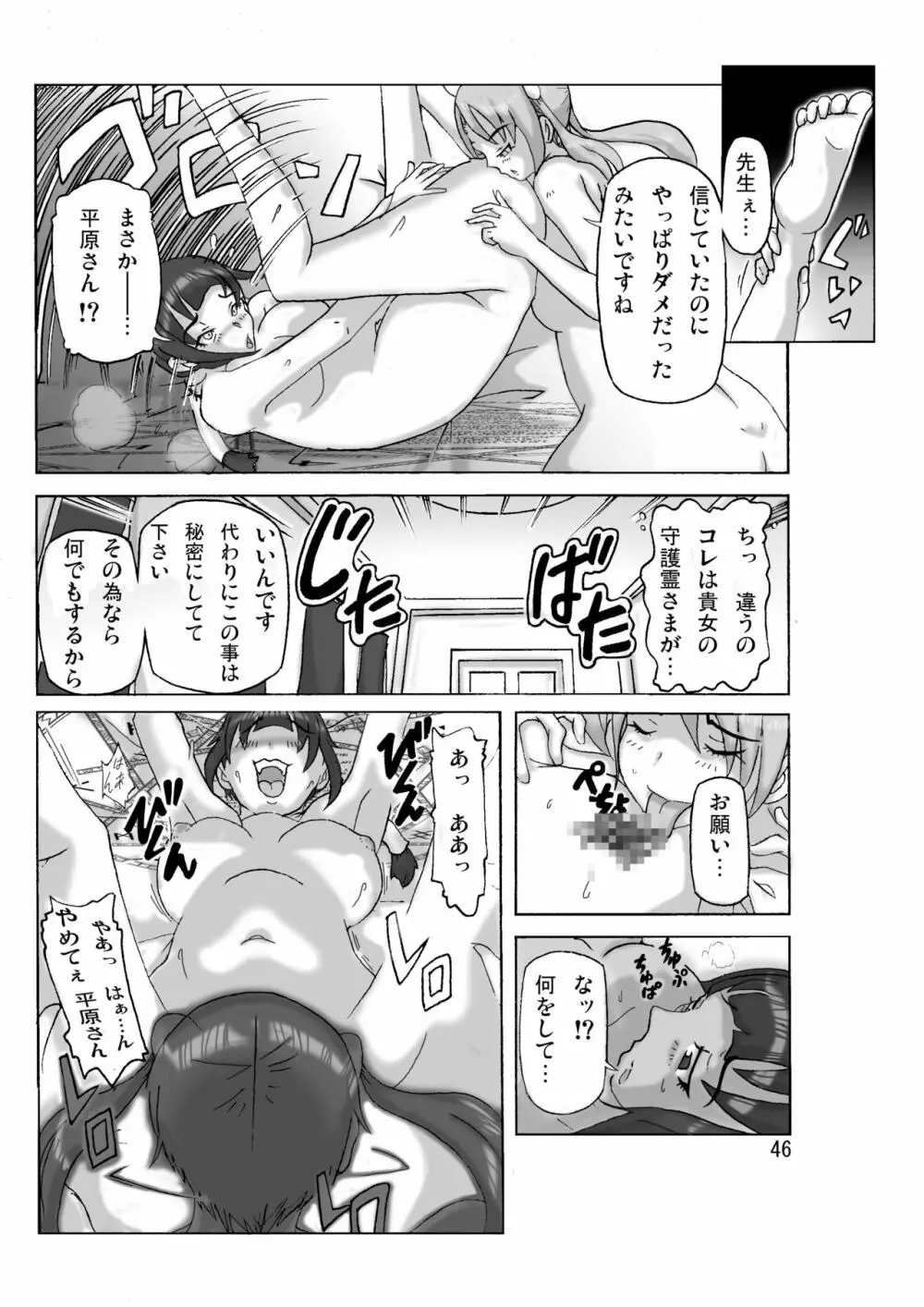 [あさぎり] P(ossession)-Party4 (Pパーティ4) Page.47