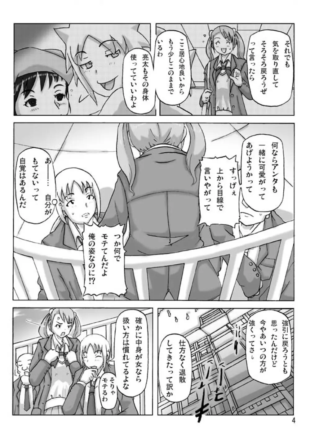 [あさぎり] P(ossession)-Party4 (Pパーティ4) Page.5