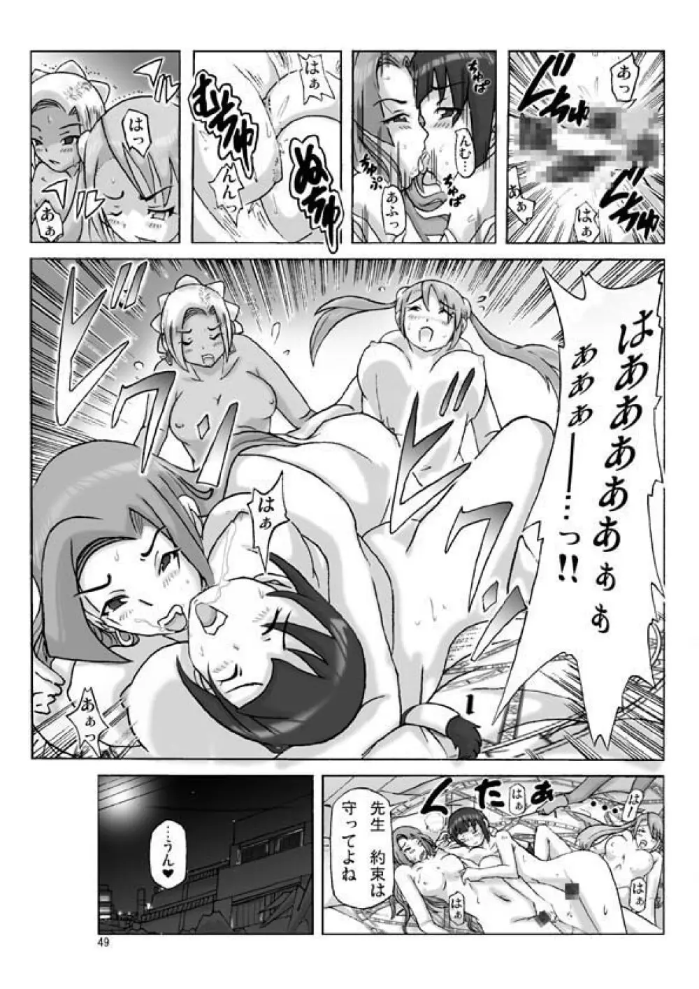 [あさぎり] P(ossession)-Party4 (Pパーティ4) Page.50