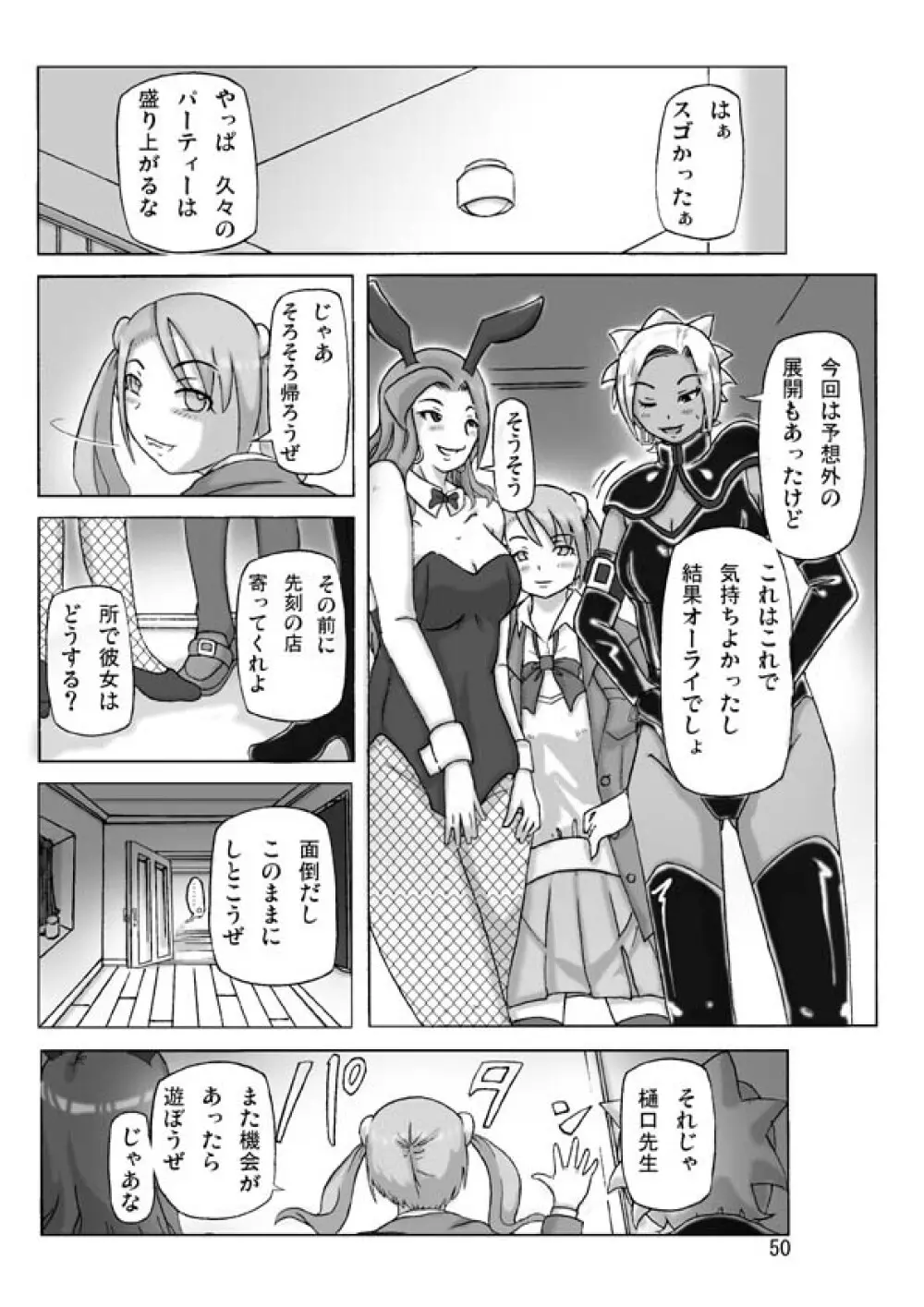 [あさぎり] P(ossession)-Party4 (Pパーティ4) Page.51