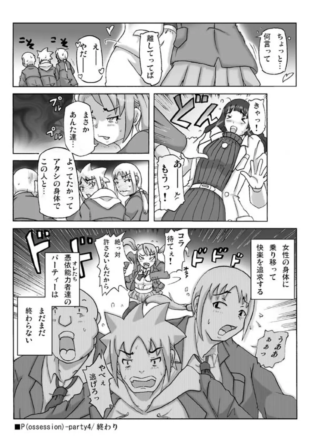 [あさぎり] P(ossession)-Party4 (Pパーティ4) Page.53