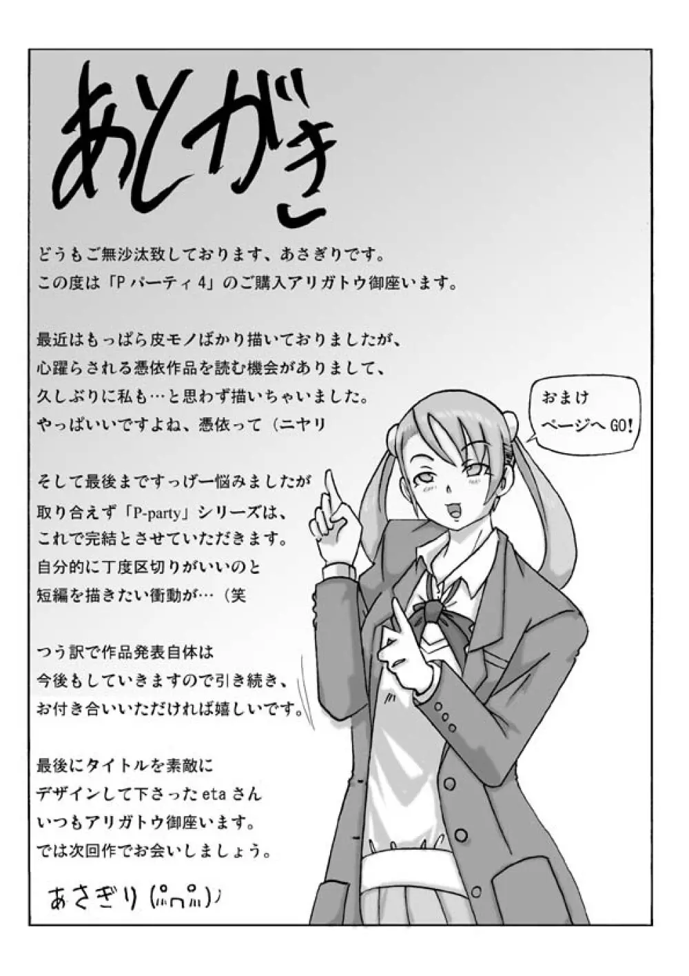 [あさぎり] P(ossession)-Party4 (Pパーティ4) Page.54